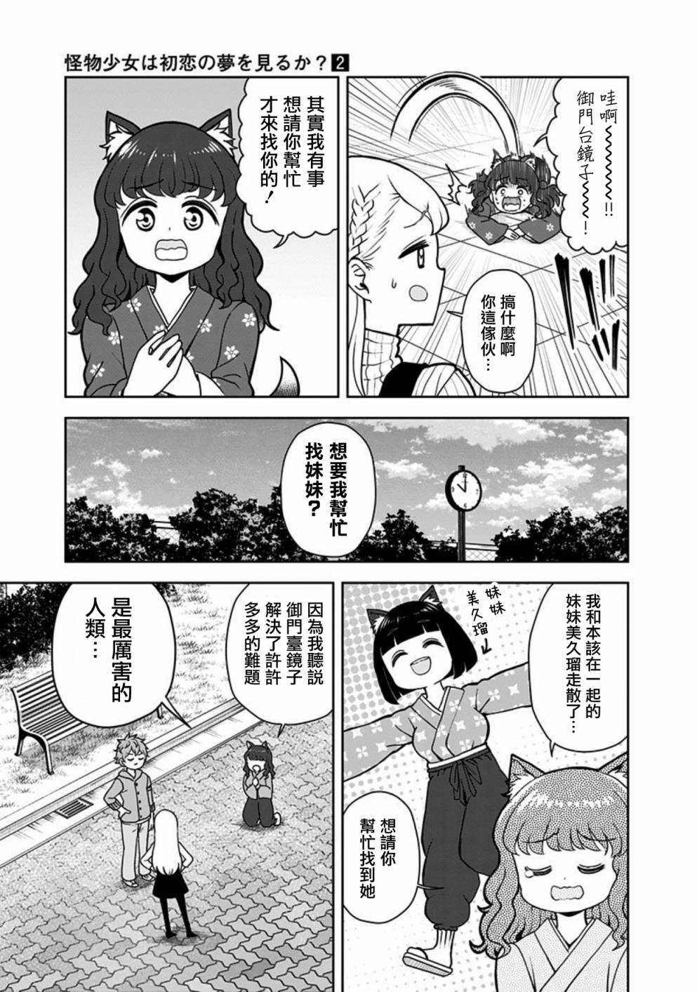 《怪物少女会梦到初恋吗？》漫画最新章节第15话免费下拉式在线观看章节第【7】张图片