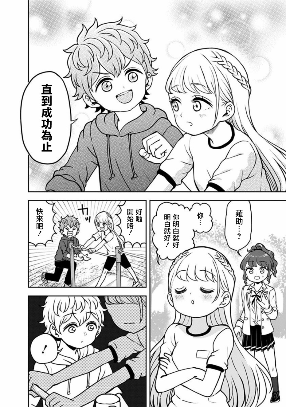 《怪物少女会梦到初恋吗？》漫画最新章节第16话免费下拉式在线观看章节第【22】张图片