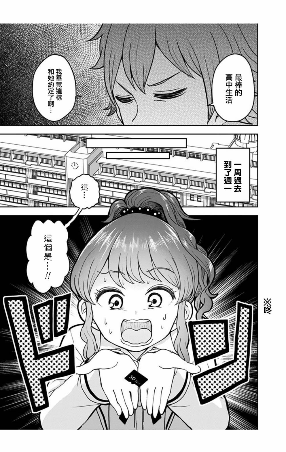 《怪物少女会梦到初恋吗？》漫画最新章节第2话免费下拉式在线观看章节第【13】张图片