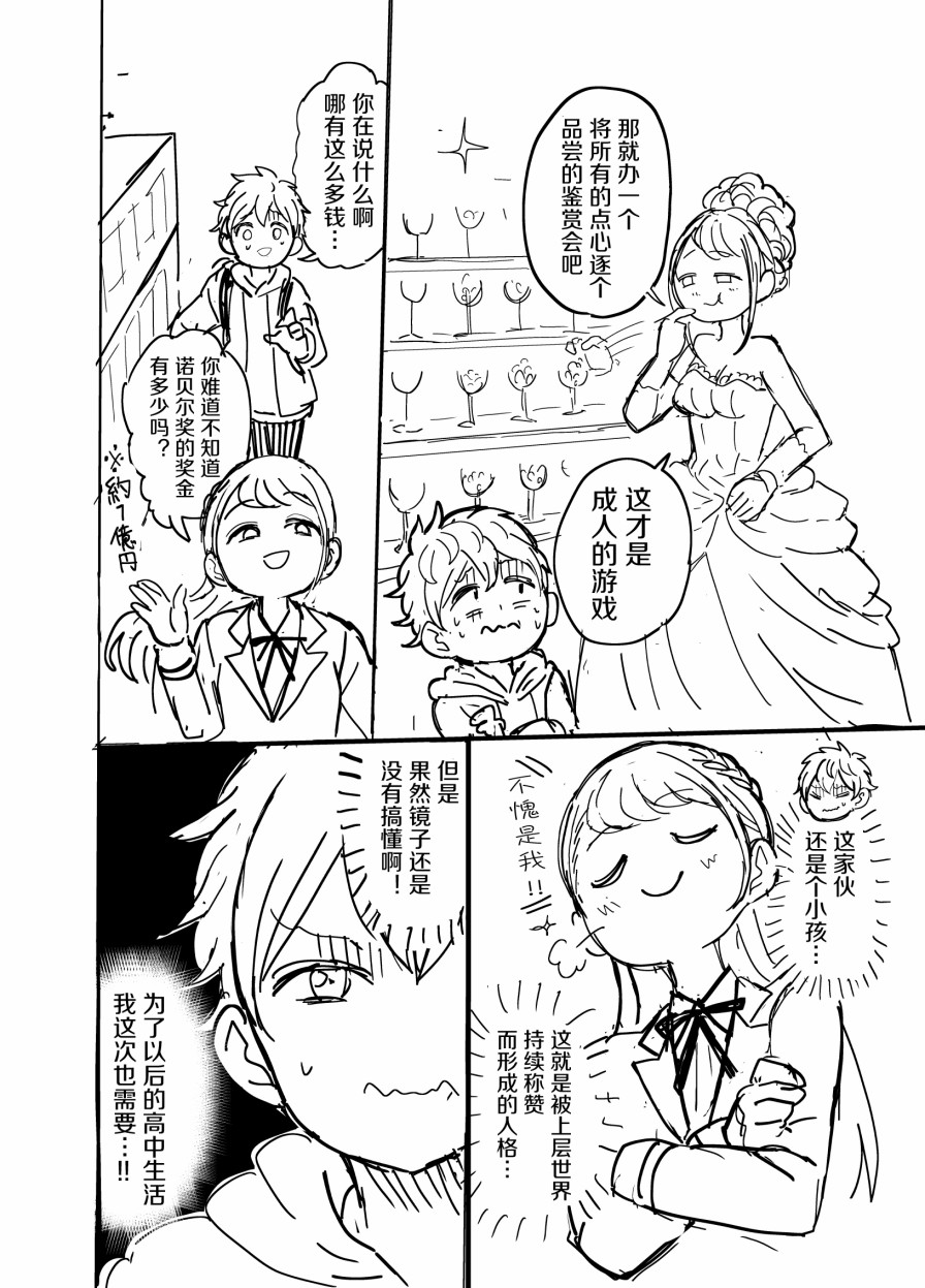 《怪物少女会梦到初恋吗？》漫画最新章节番外02免费下拉式在线观看章节第【8】张图片