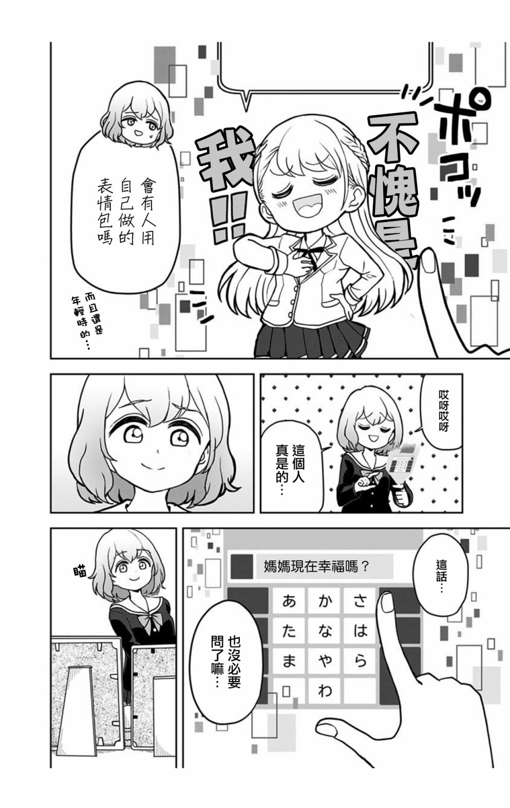 《怪物少女会梦到初恋吗？》漫画最新章节第9话免费下拉式在线观看章节第【22】张图片