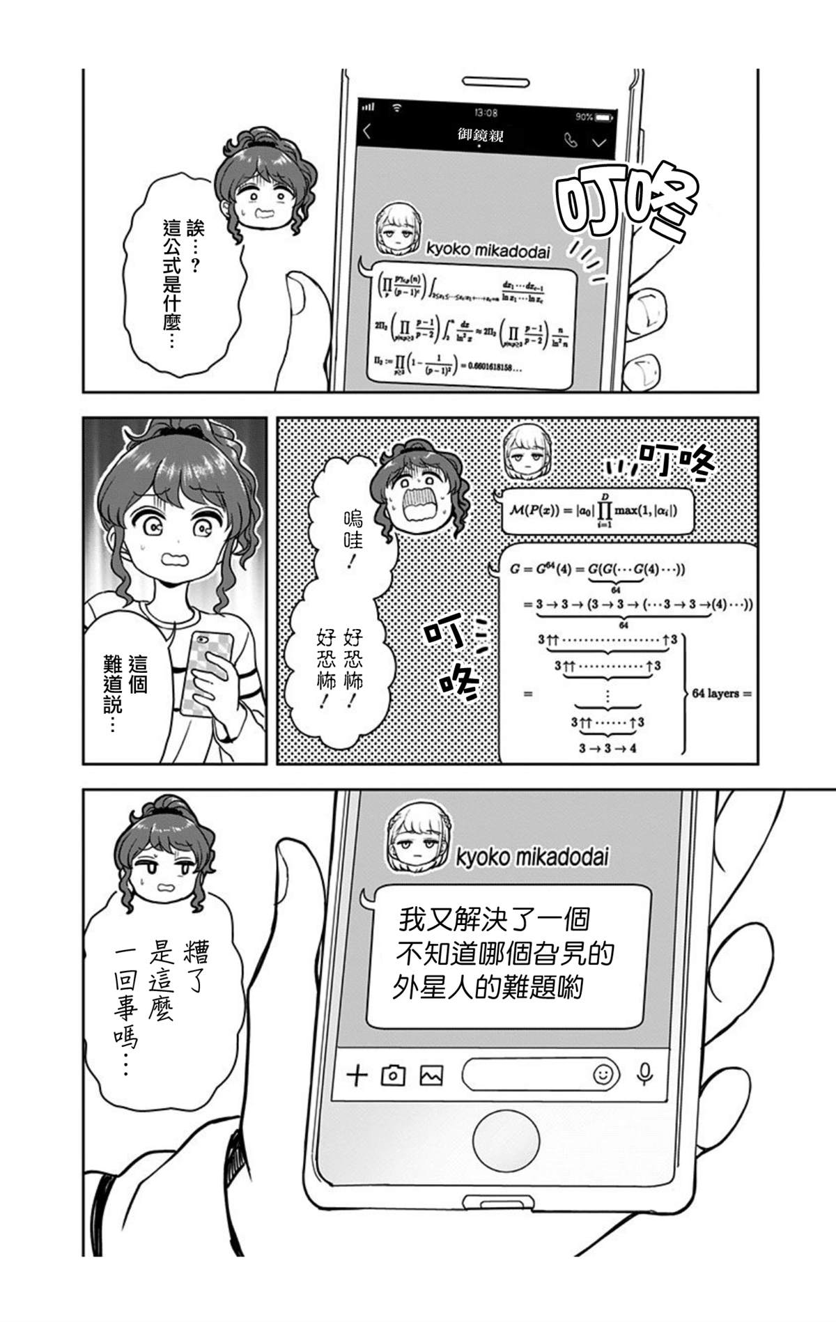 《怪物少女会梦到初恋吗？》漫画最新章节第8话免费下拉式在线观看章节第【20】张图片