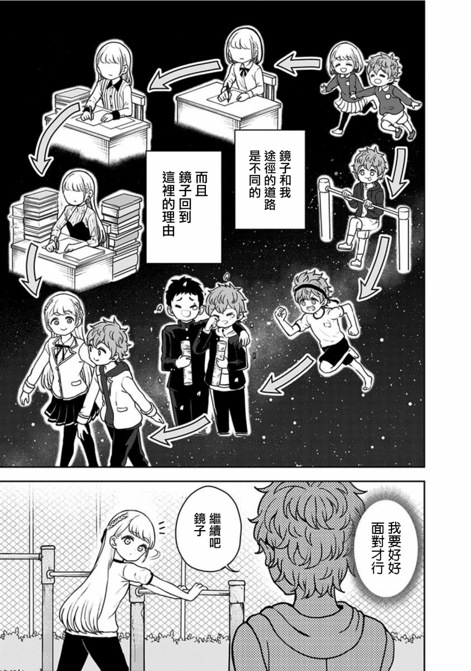 《怪物少女会梦到初恋吗？》漫画最新章节第16话免费下拉式在线观看章节第【21】张图片