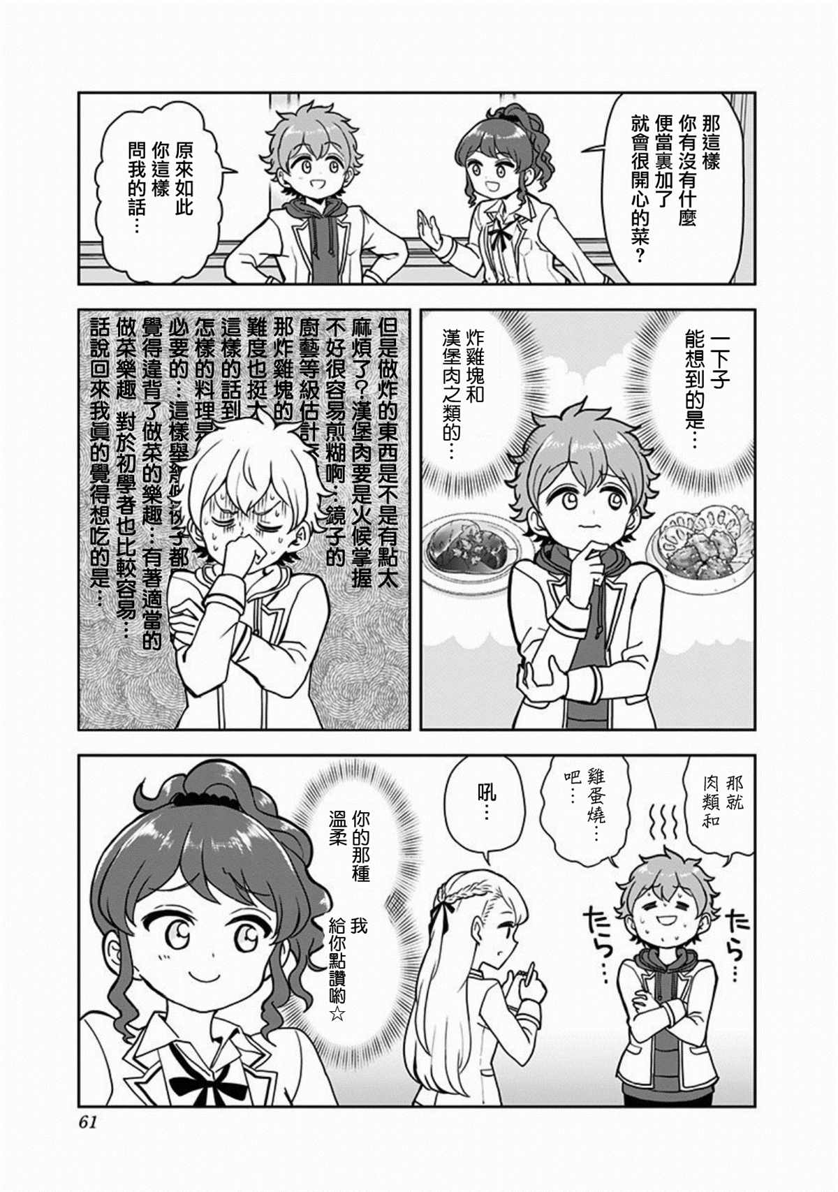 《怪物少女会梦到初恋吗？》漫画最新章节第10话免费下拉式在线观看章节第【13】张图片