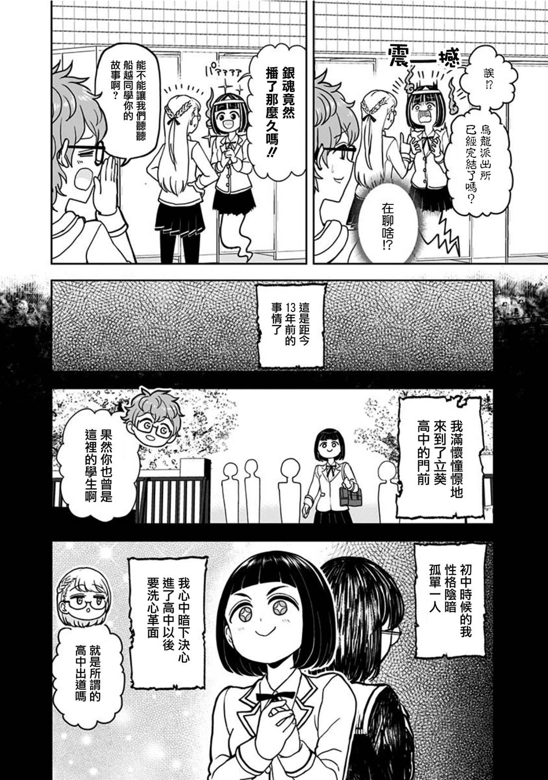 《怪物少女会梦到初恋吗？》漫画最新章节第11话免费下拉式在线观看章节第【17】张图片