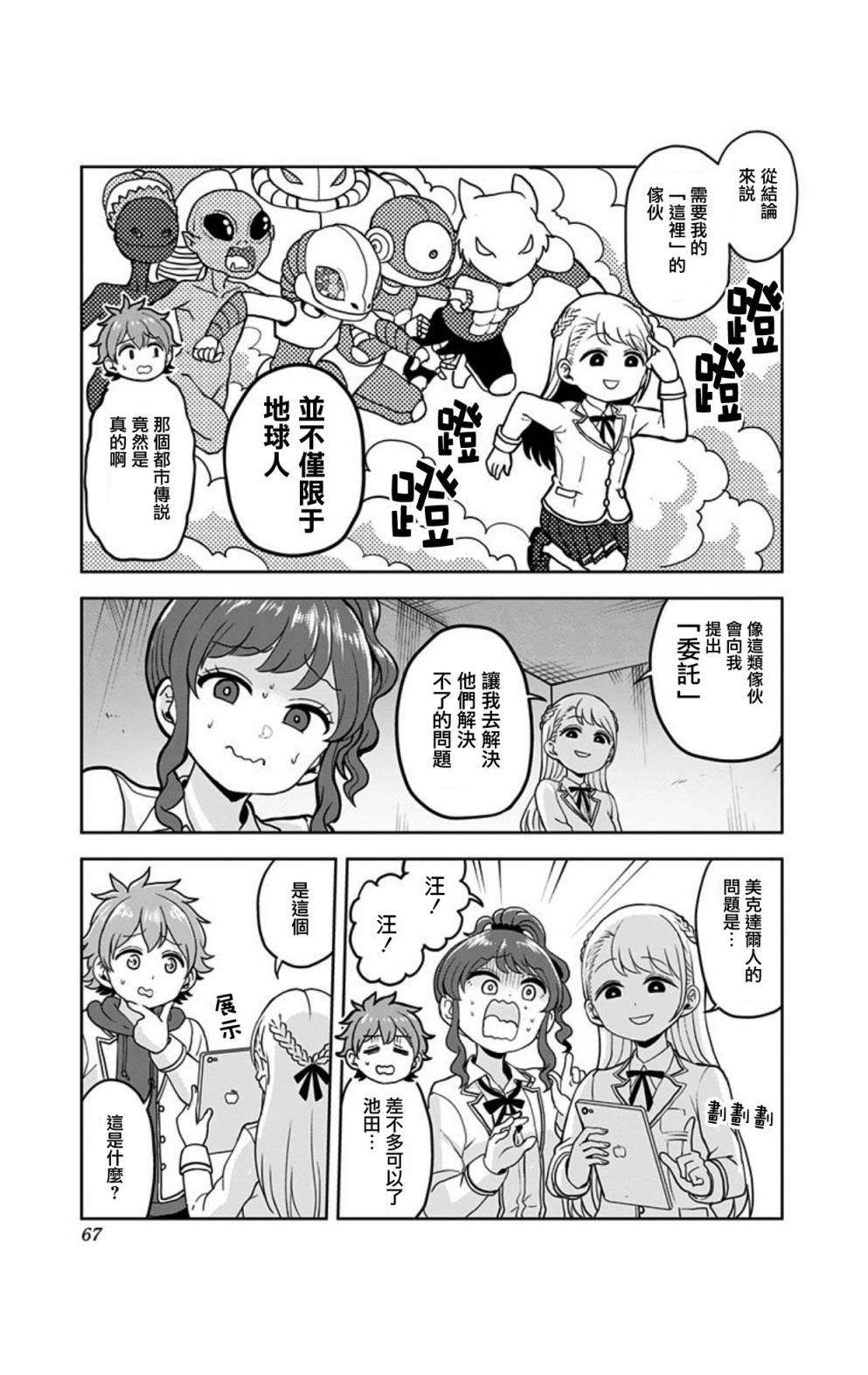 《怪物少女会梦到初恋吗？》漫画最新章节第2话免费下拉式在线观看章节第【5】张图片