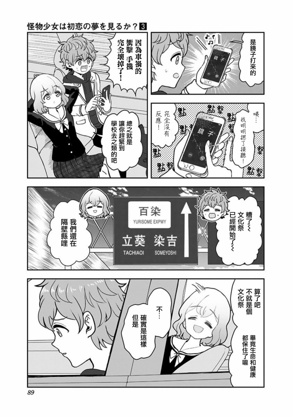 《怪物少女会梦到初恋吗？》漫画最新章节第19话免费下拉式在线观看章节第【11】张图片