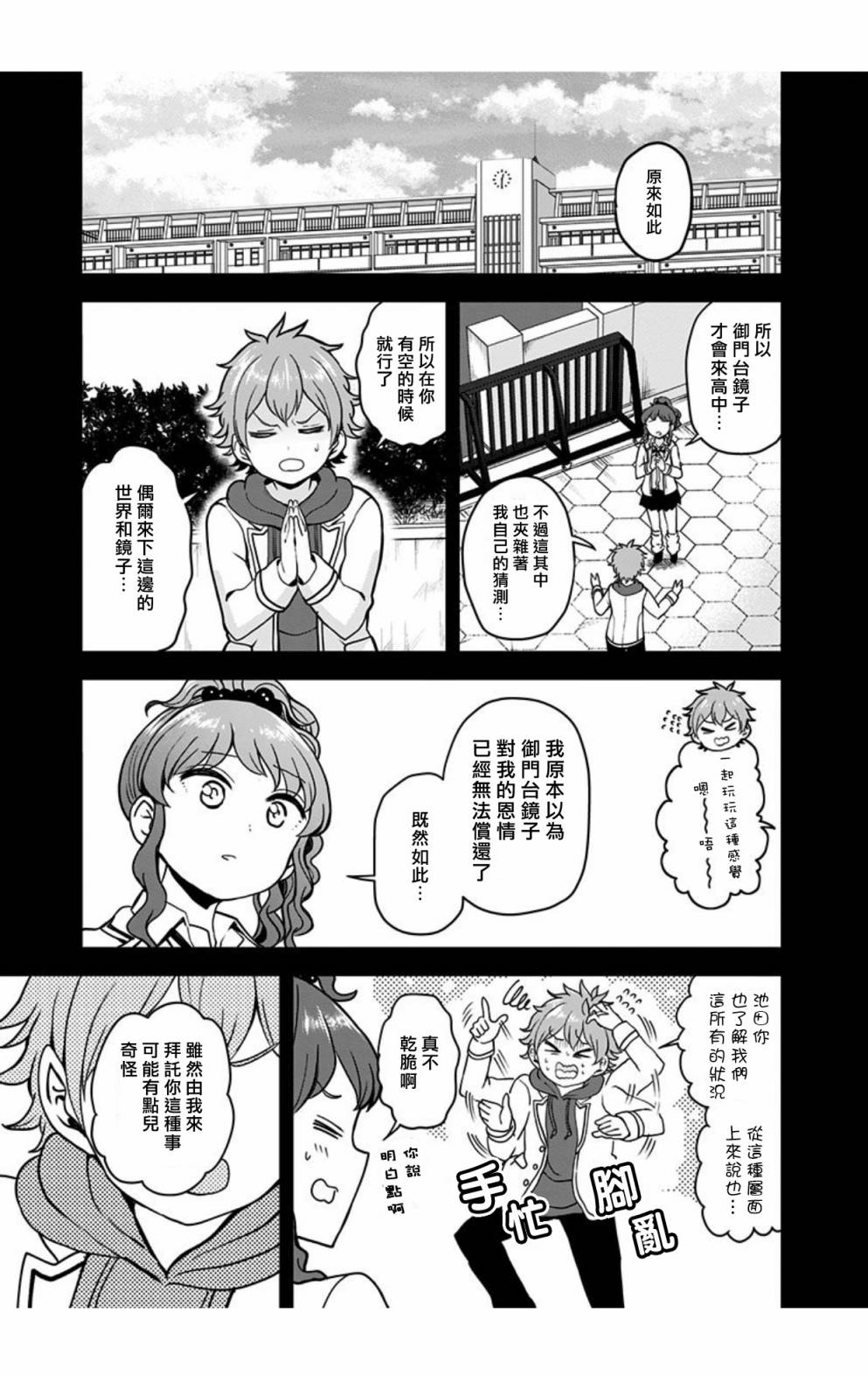 《怪物少女会梦到初恋吗？》漫画最新章节第2话免费下拉式在线观看章节第【27】张图片