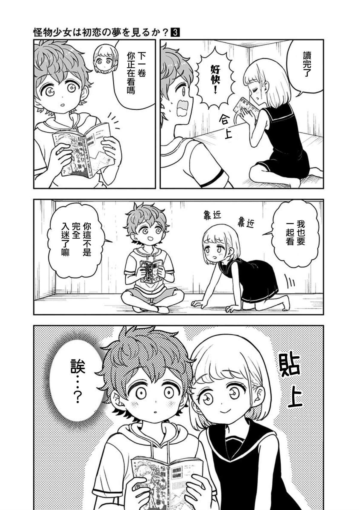 《怪物少女会梦到初恋吗？》漫画最新章节番外04免费下拉式在线观看章节第【13】张图片