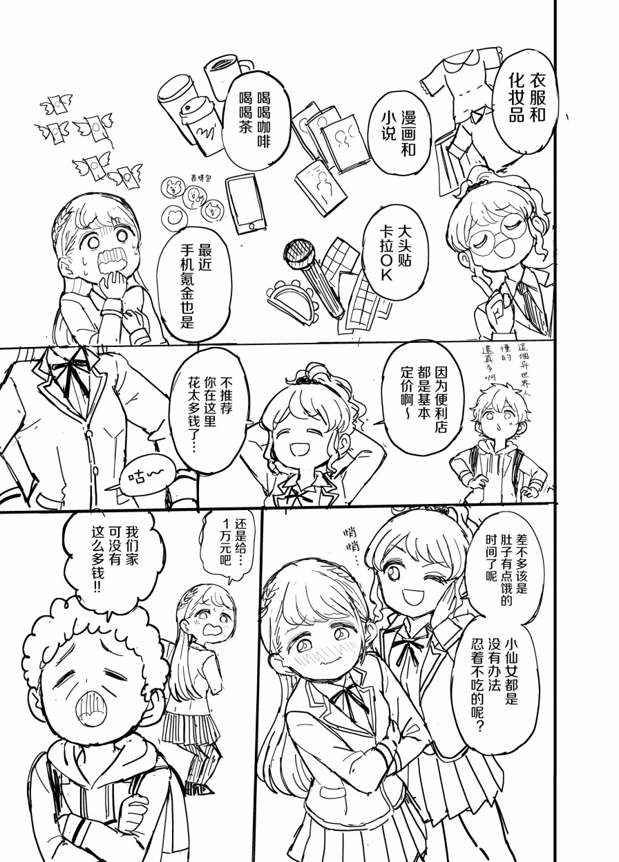 《怪物少女会梦到初恋吗？》漫画最新章节番外02免费下拉式在线观看章节第【11】张图片