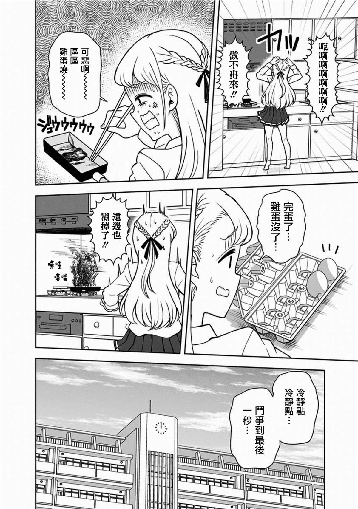 《怪物少女会梦到初恋吗？》漫画最新章节第10话免费下拉式在线观看章节第【16】张图片