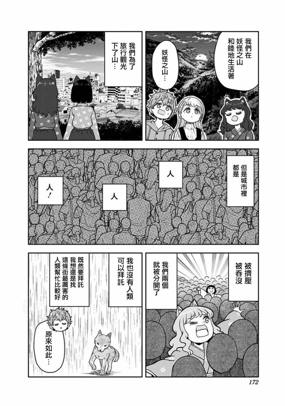 《怪物少女会梦到初恋吗？》漫画最新章节第15话免费下拉式在线观看章节第【10】张图片