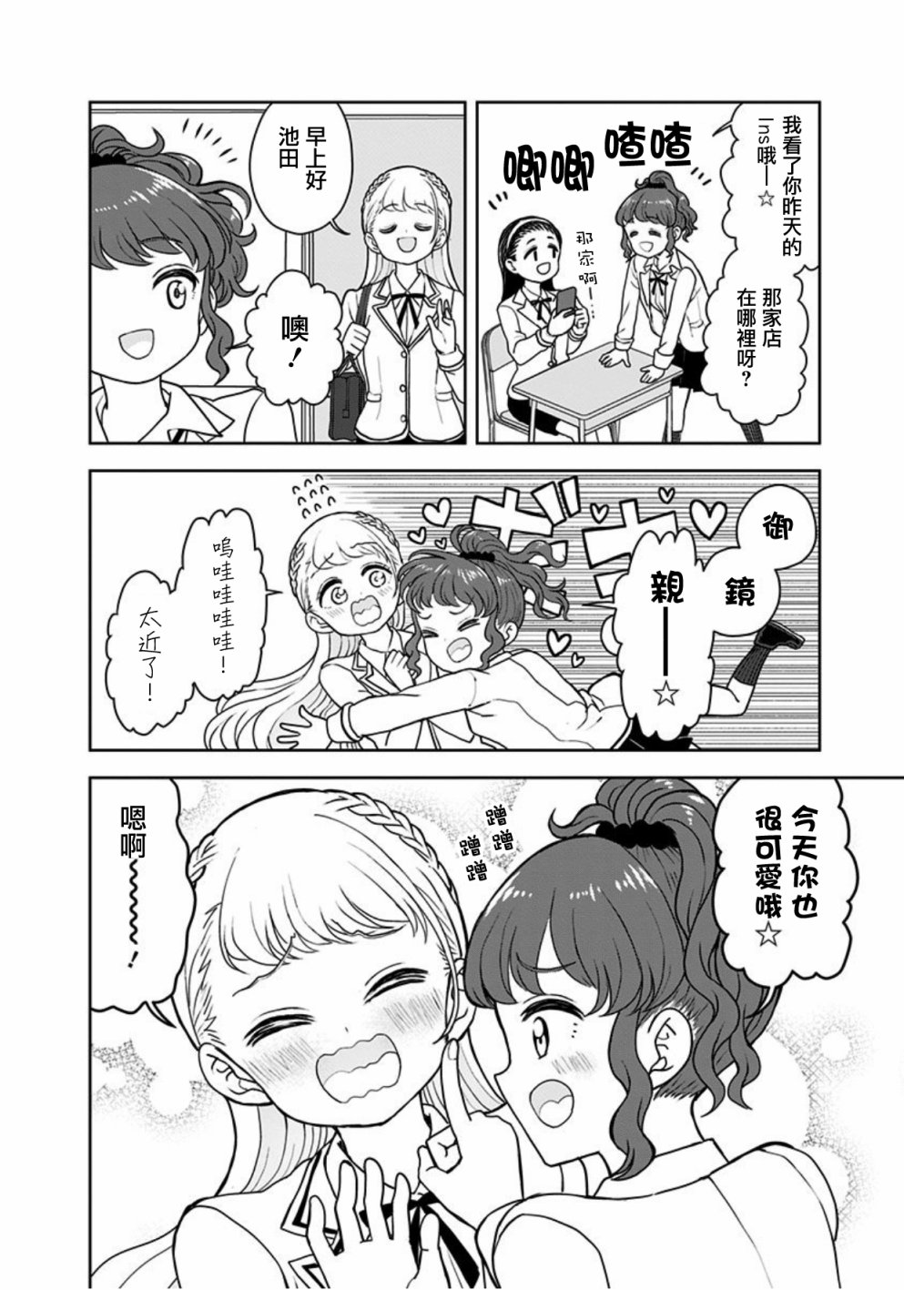 《怪物少女会梦到初恋吗？》漫画最新章节番外03免费下拉式在线观看章节第【4】张图片