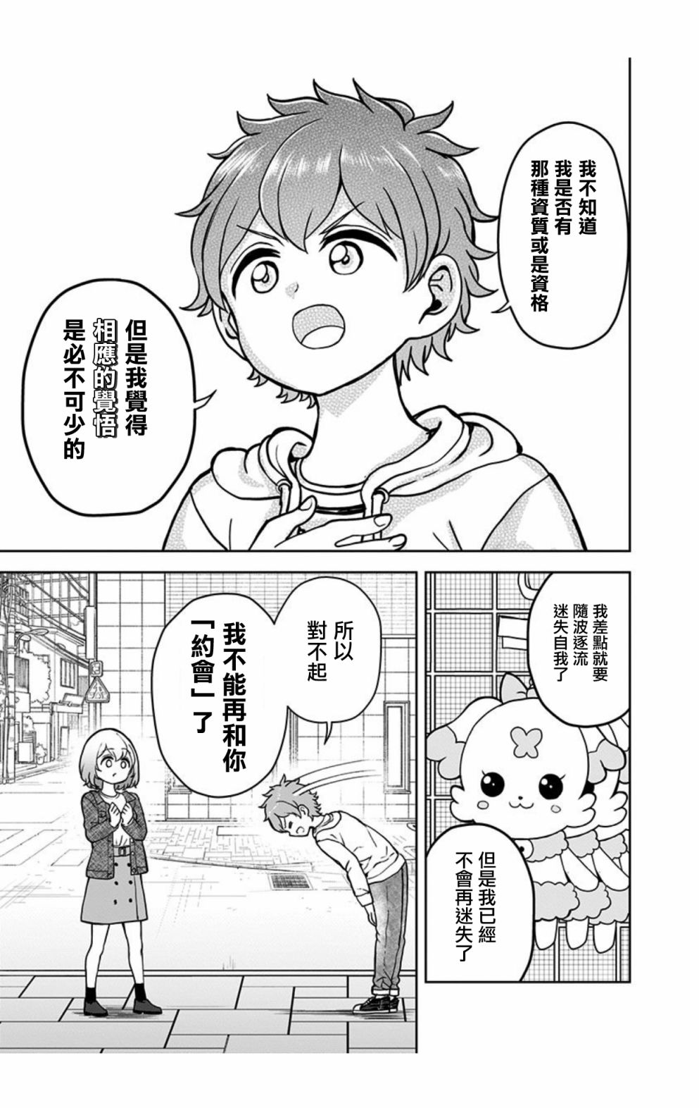 《怪物少女会梦到初恋吗？》漫画最新章节第9话免费下拉式在线观看章节第【13】张图片