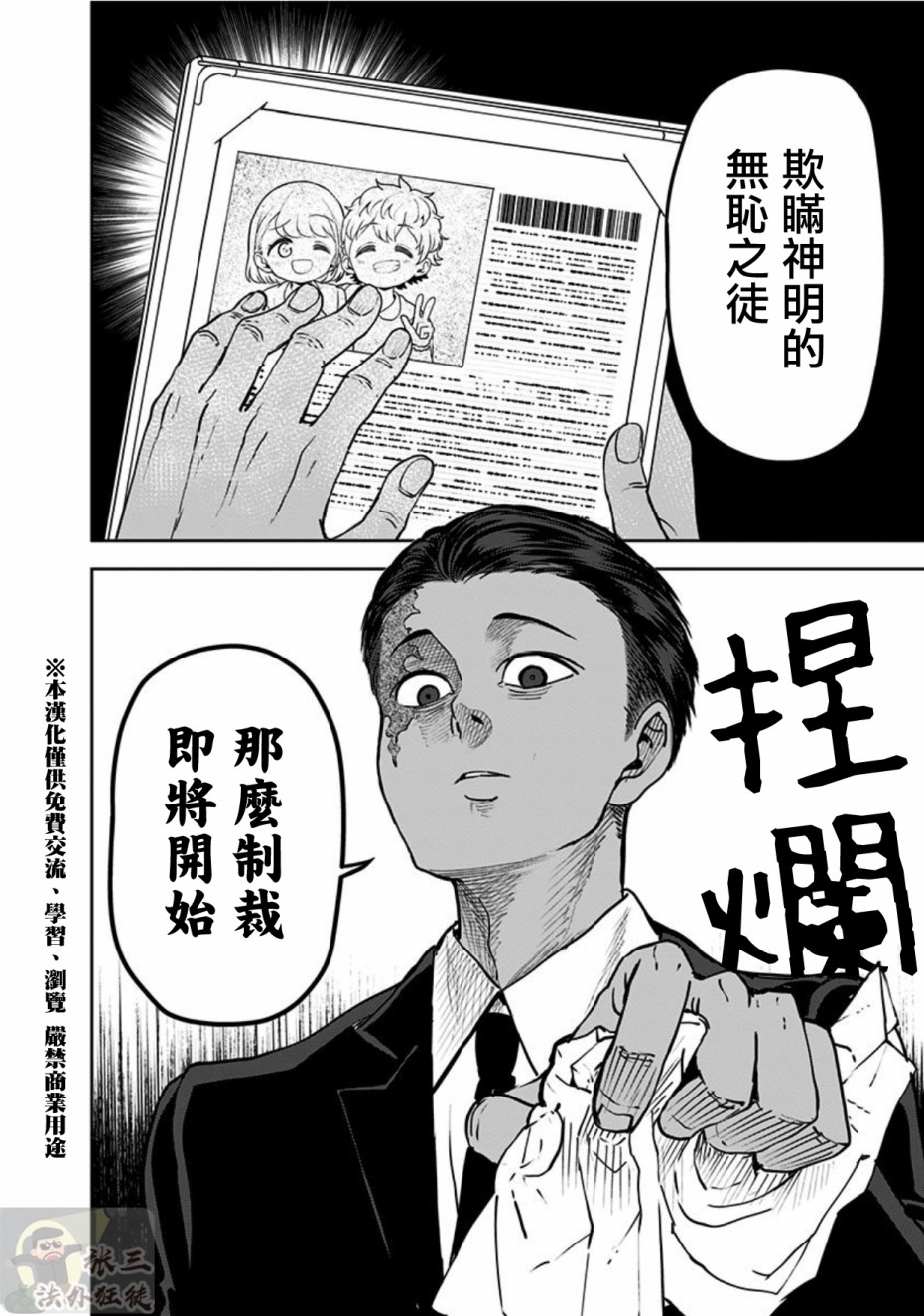 《怪物少女会梦到初恋吗？》漫画最新章节第17话免费下拉式在线观看章节第【24】张图片