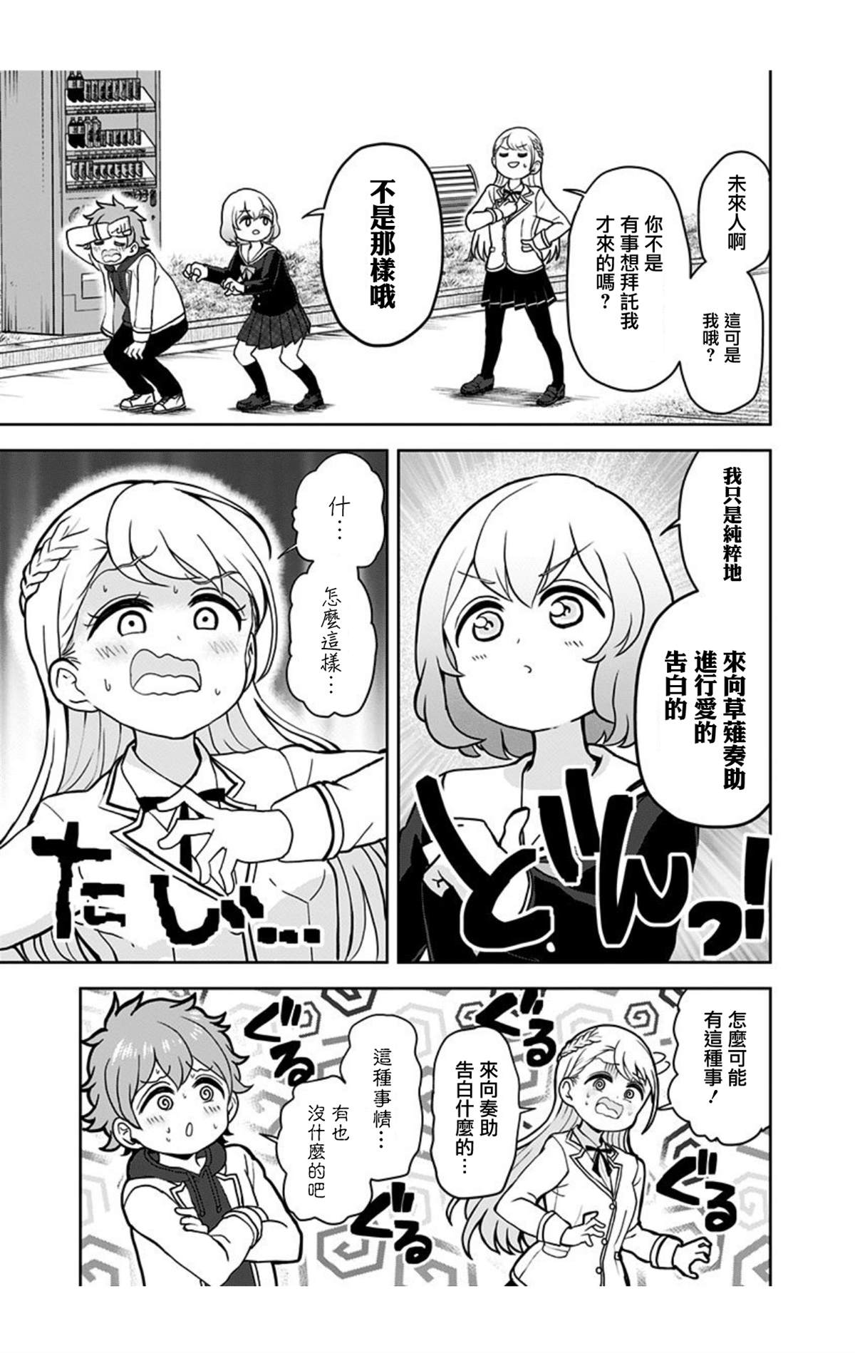 《怪物少女会梦到初恋吗？》漫画最新章节第8话免费下拉式在线观看章节第【9】张图片