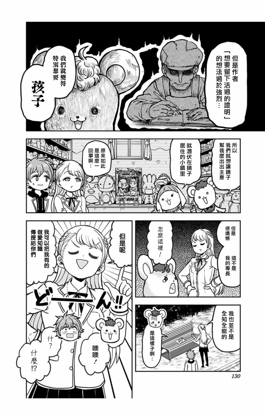 《怪物少女会梦到初恋吗？》漫画最新章节第4话免费下拉式在线观看章节第【16】张图片