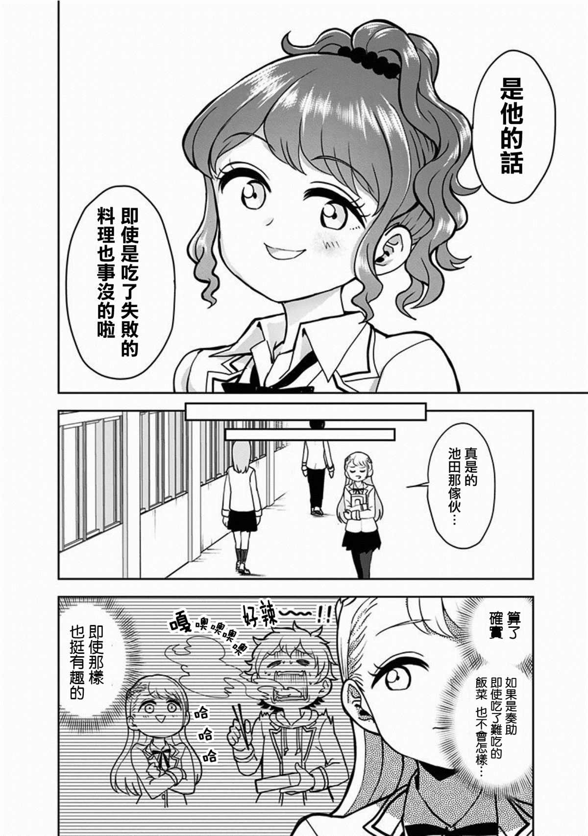 《怪物少女会梦到初恋吗？》漫画最新章节第10话免费下拉式在线观看章节第【10】张图片