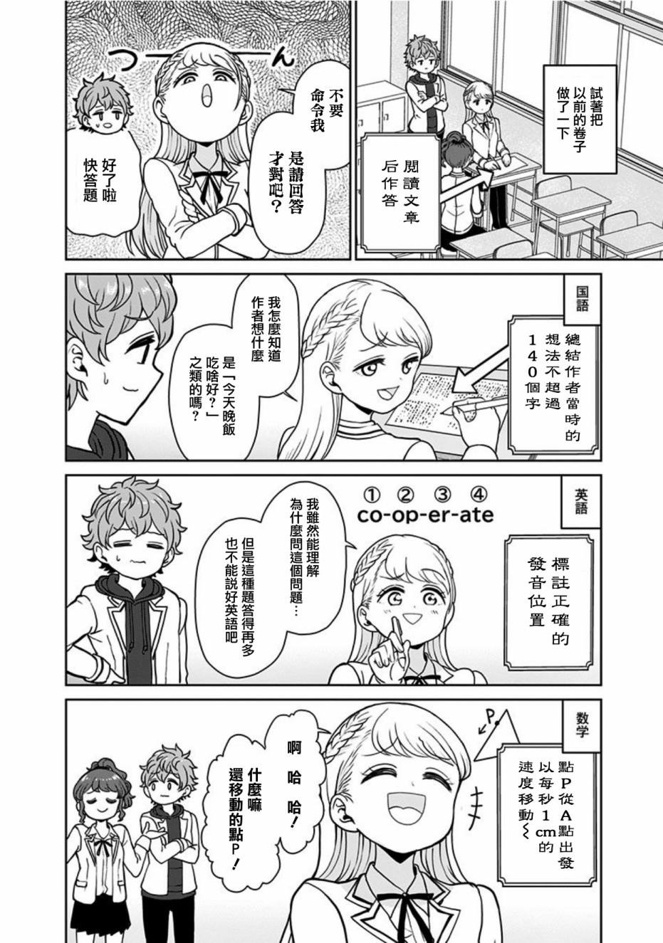 《怪物少女会梦到初恋吗？》漫画最新章节第12话免费下拉式在线观看章节第【8】张图片