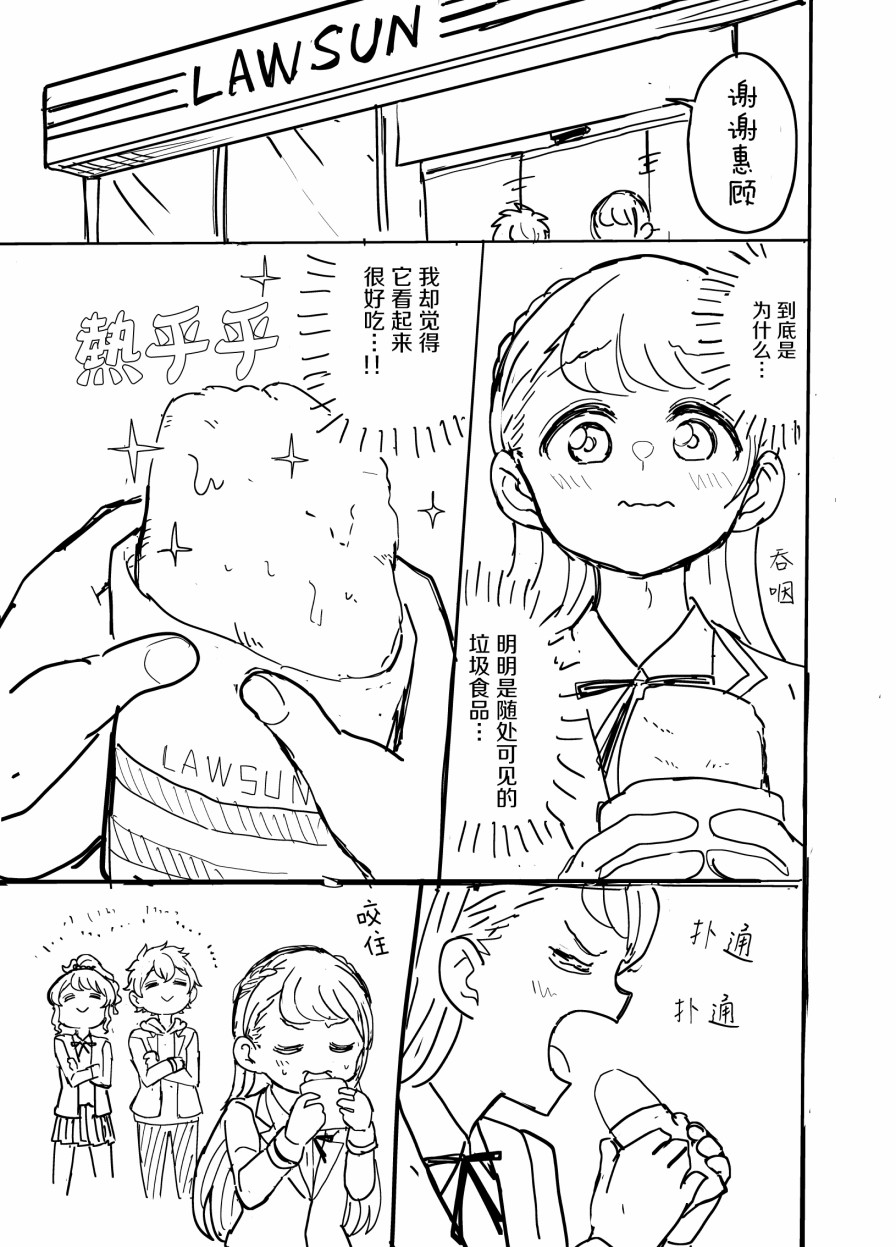 《怪物少女会梦到初恋吗？》漫画最新章节番外02免费下拉式在线观看章节第【15】张图片