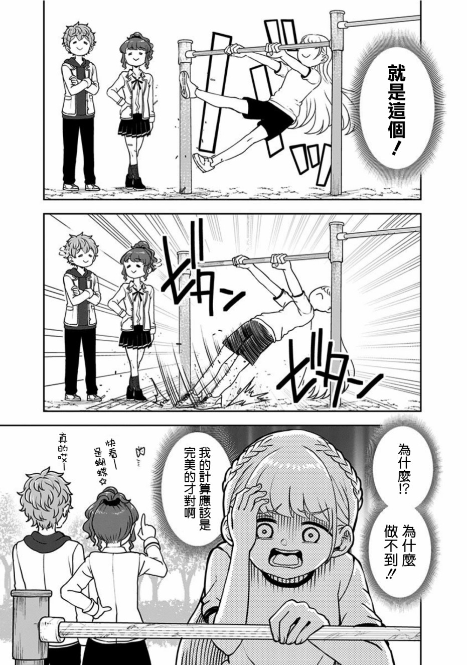 《怪物少女会梦到初恋吗？》漫画最新章节第16话免费下拉式在线观看章节第【11】张图片