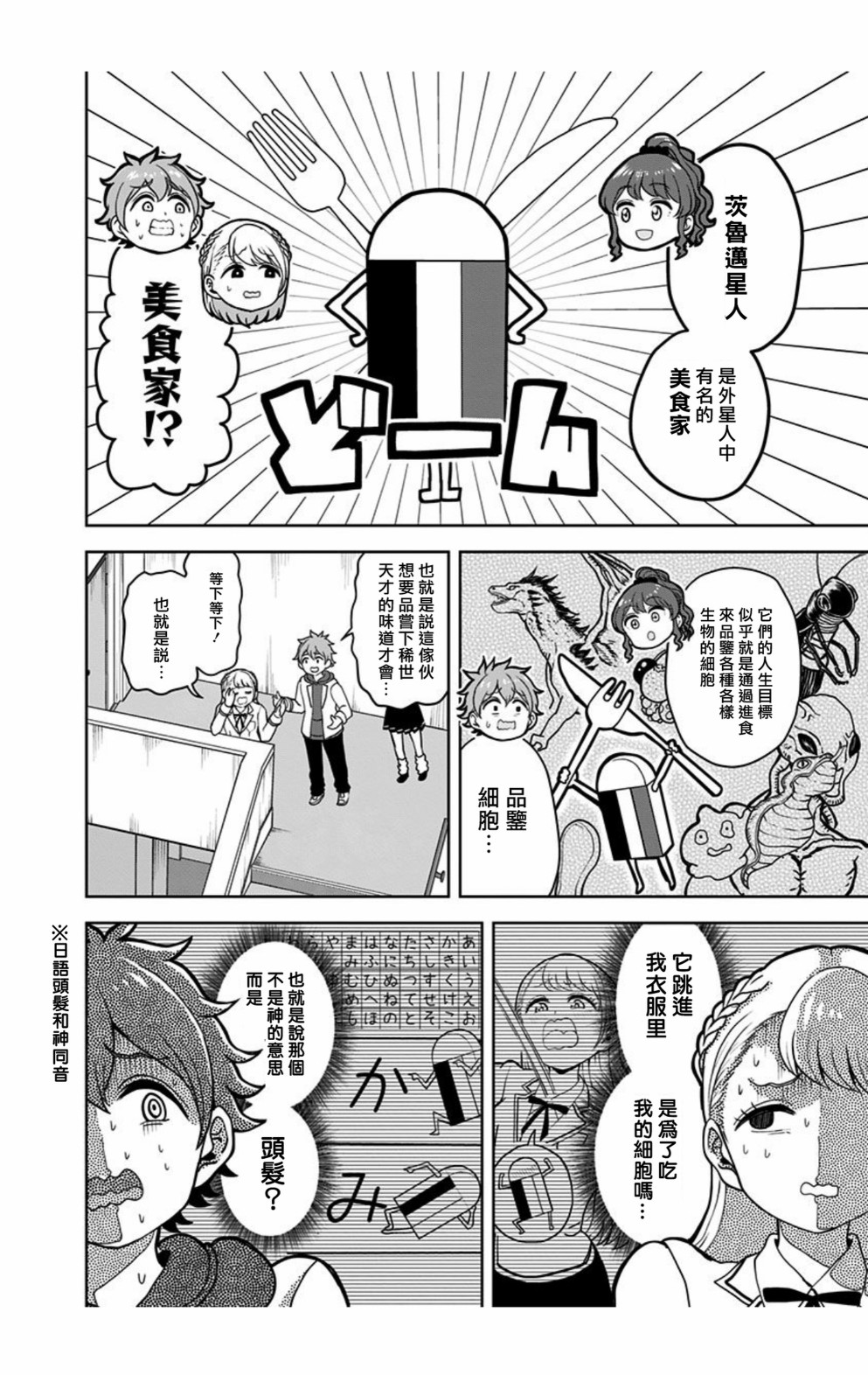 《怪物少女会梦到初恋吗？》漫画最新章节第3话免费下拉式在线观看章节第【20】张图片