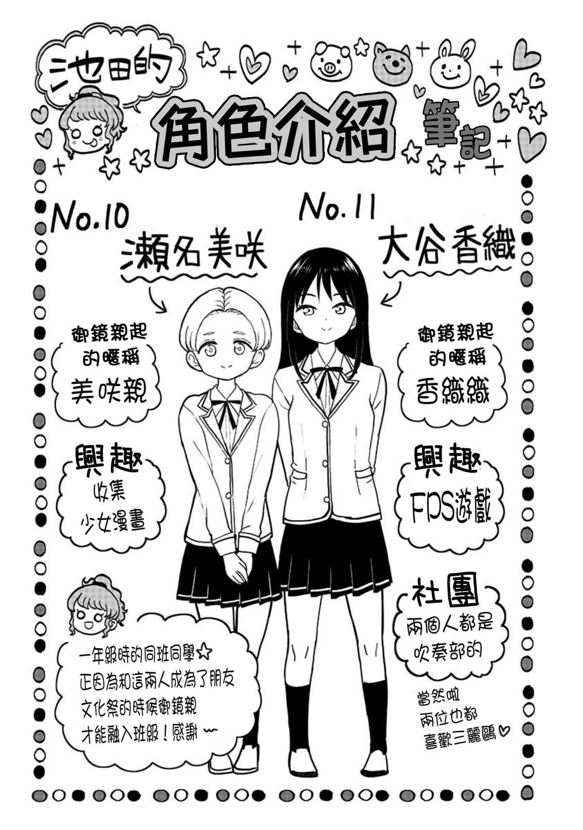 《怪物少女会梦到初恋吗？》漫画最新章节番外04免费下拉式在线观看章节第【19】张图片