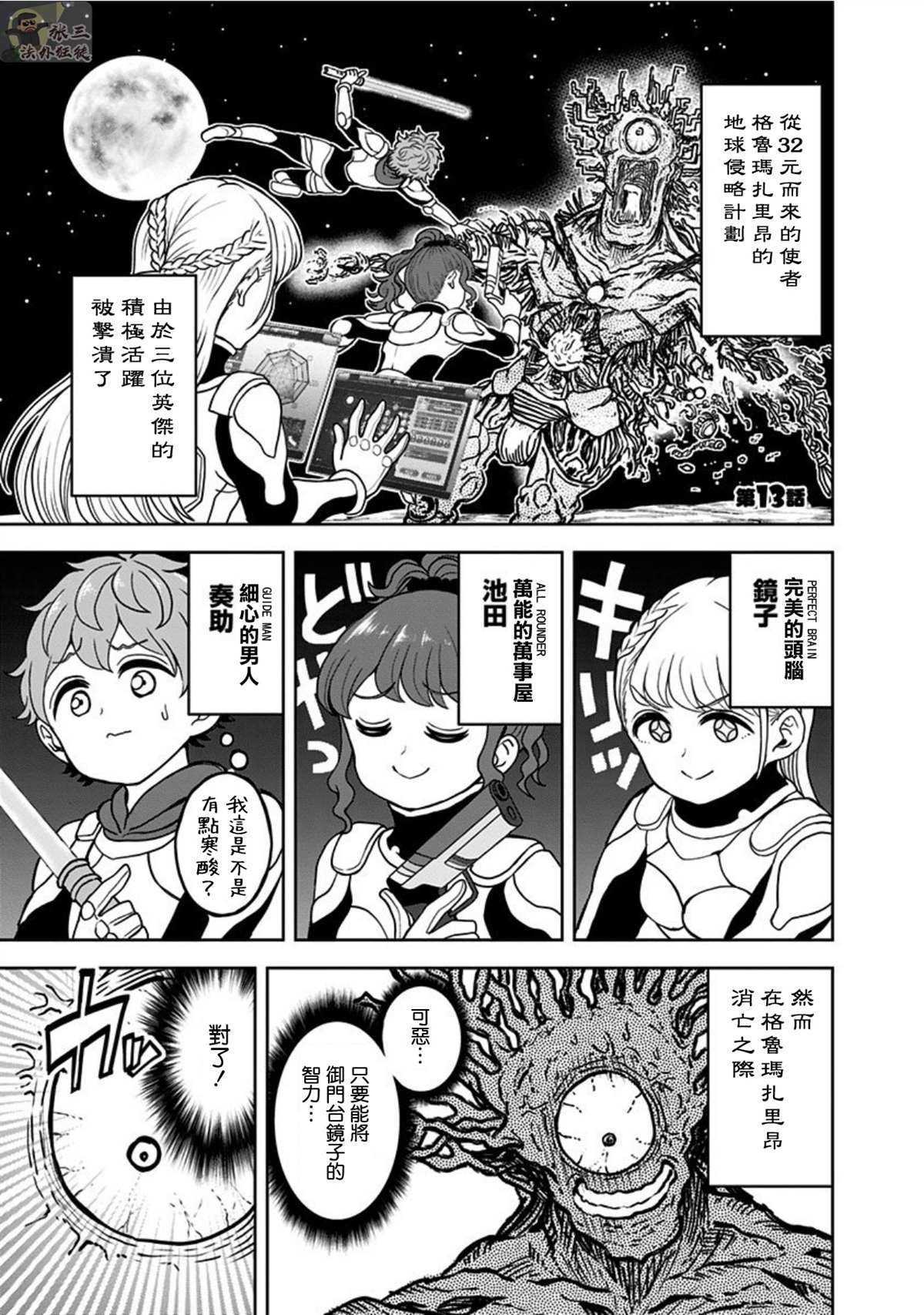 《怪物少女会梦到初恋吗？》漫画最新章节第13话免费下拉式在线观看章节第【1】张图片