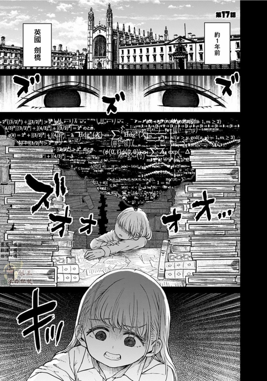 《怪物少女会梦到初恋吗？》漫画最新章节第17话免费下拉式在线观看章节第【1】张图片