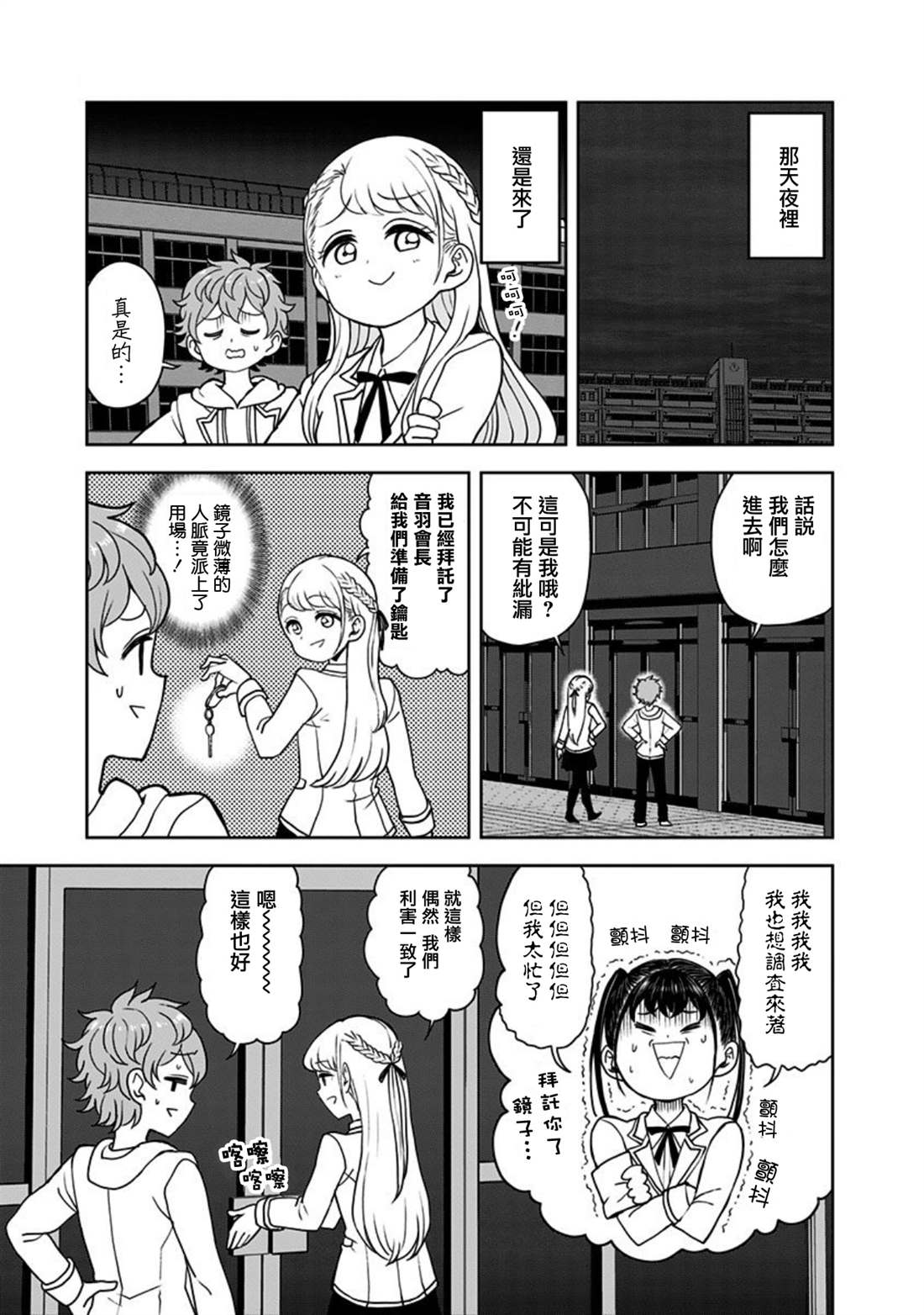 《怪物少女会梦到初恋吗？》漫画最新章节第11话免费下拉式在线观看章节第【7】张图片