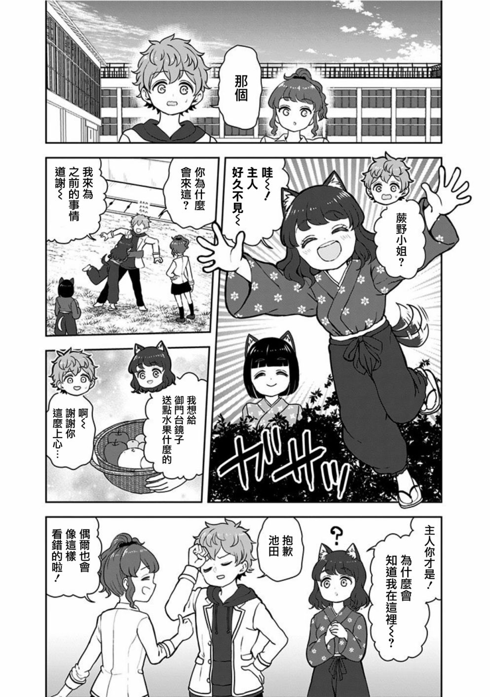 《怪物少女会梦到初恋吗？》漫画最新章节第18话免费下拉式在线观看章节第【5】张图片