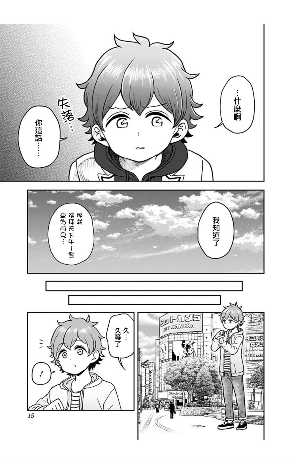 《怪物少女会梦到初恋吗？》漫画最新章节第8话免费下拉式在线观看章节第【13】张图片