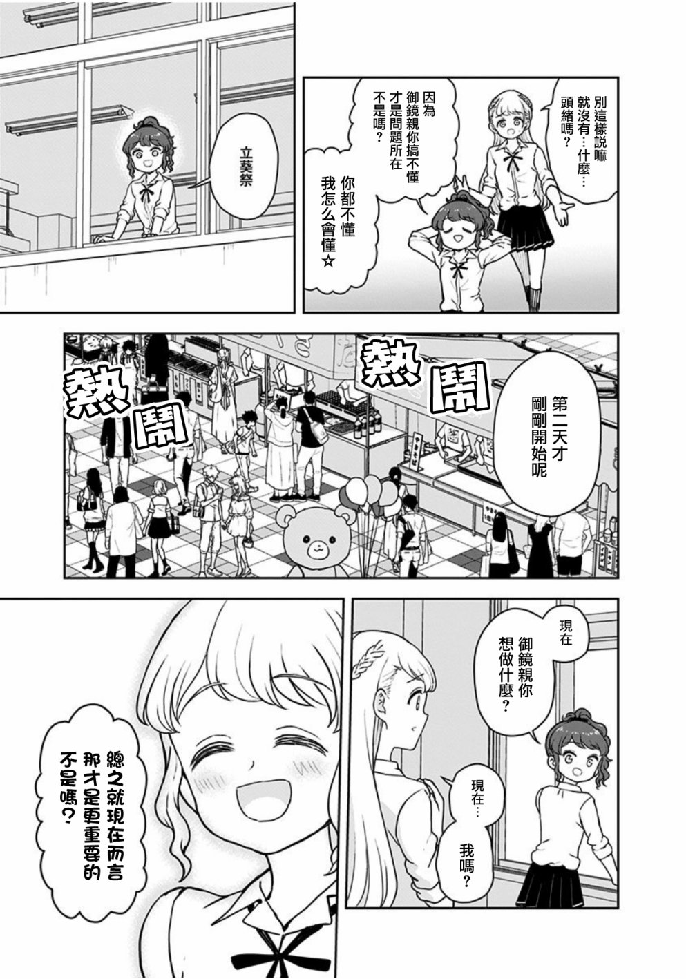 《怪物少女会梦到初恋吗？》漫画最新章节第20话免费下拉式在线观看章节第【17】张图片