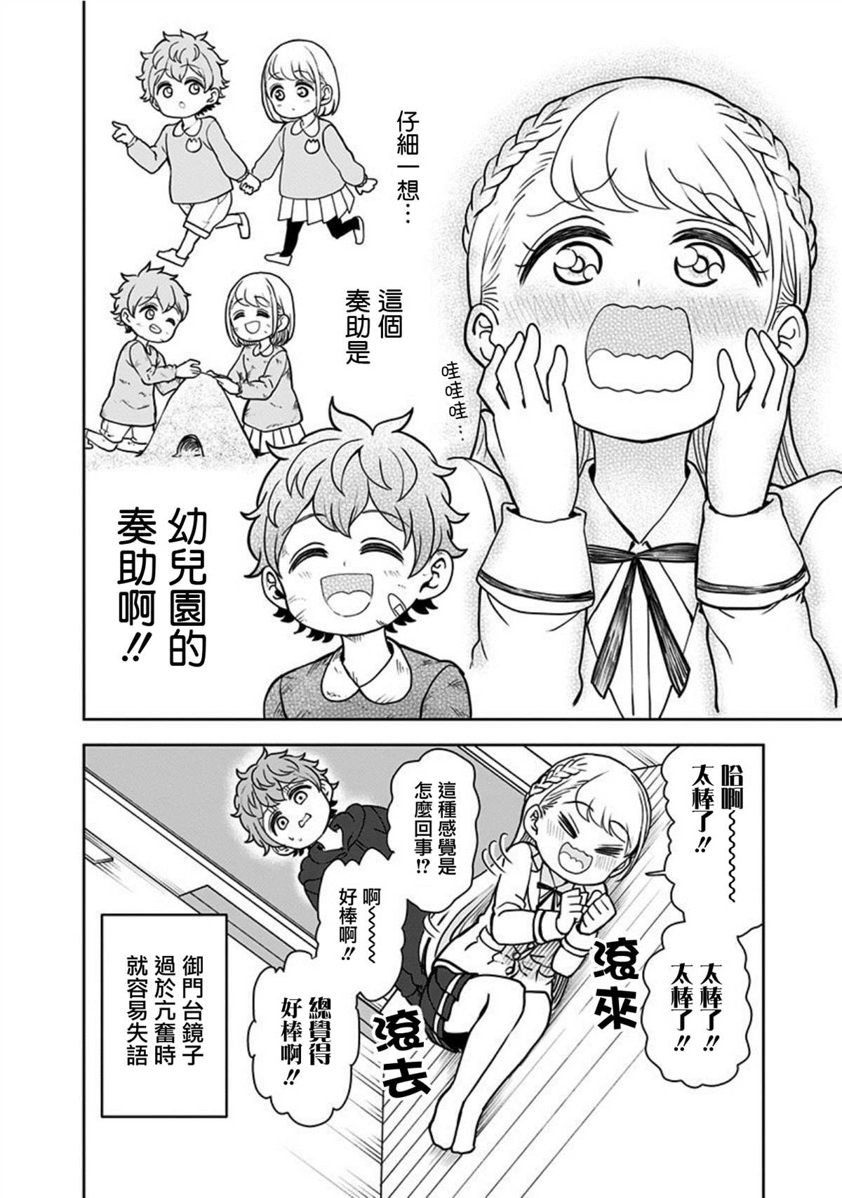 《怪物少女会梦到初恋吗？》漫画最新章节第13话免费下拉式在线观看章节第【6】张图片