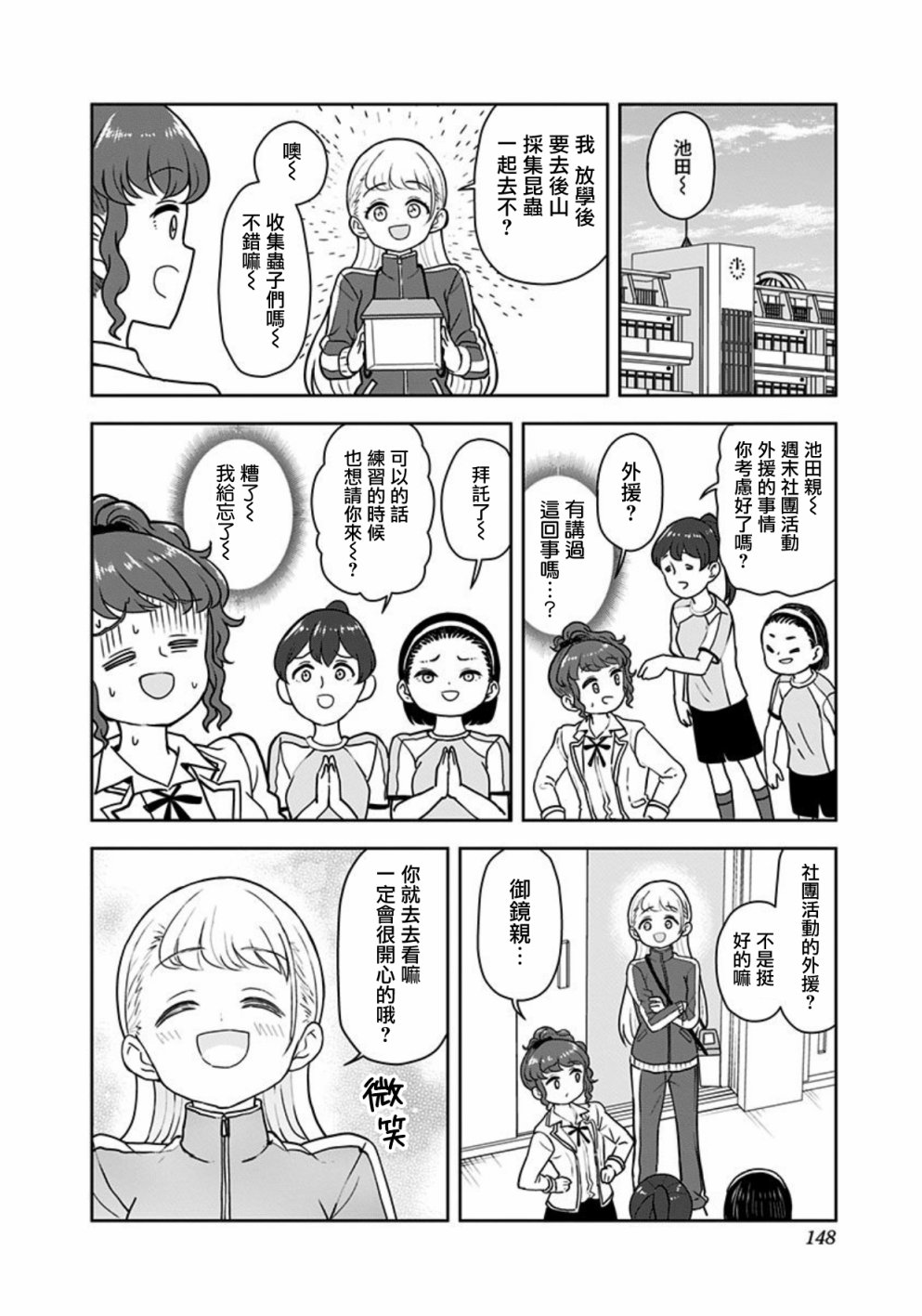 《怪物少女会梦到初恋吗？》漫画最新章节番外03免费下拉式在线观看章节第【8】张图片