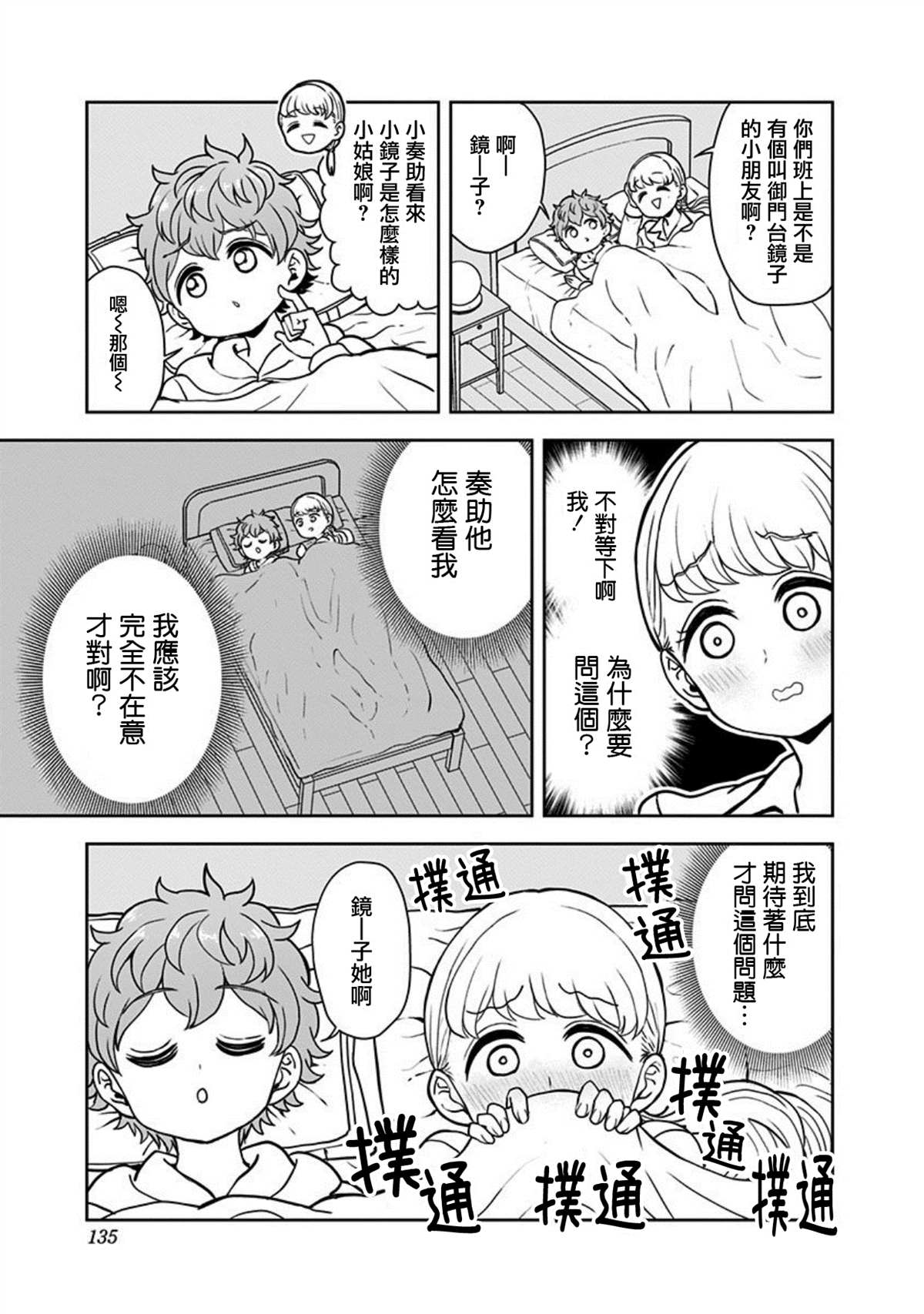 《怪物少女会梦到初恋吗？》漫画最新章节第13话免费下拉式在线观看章节第【19】张图片