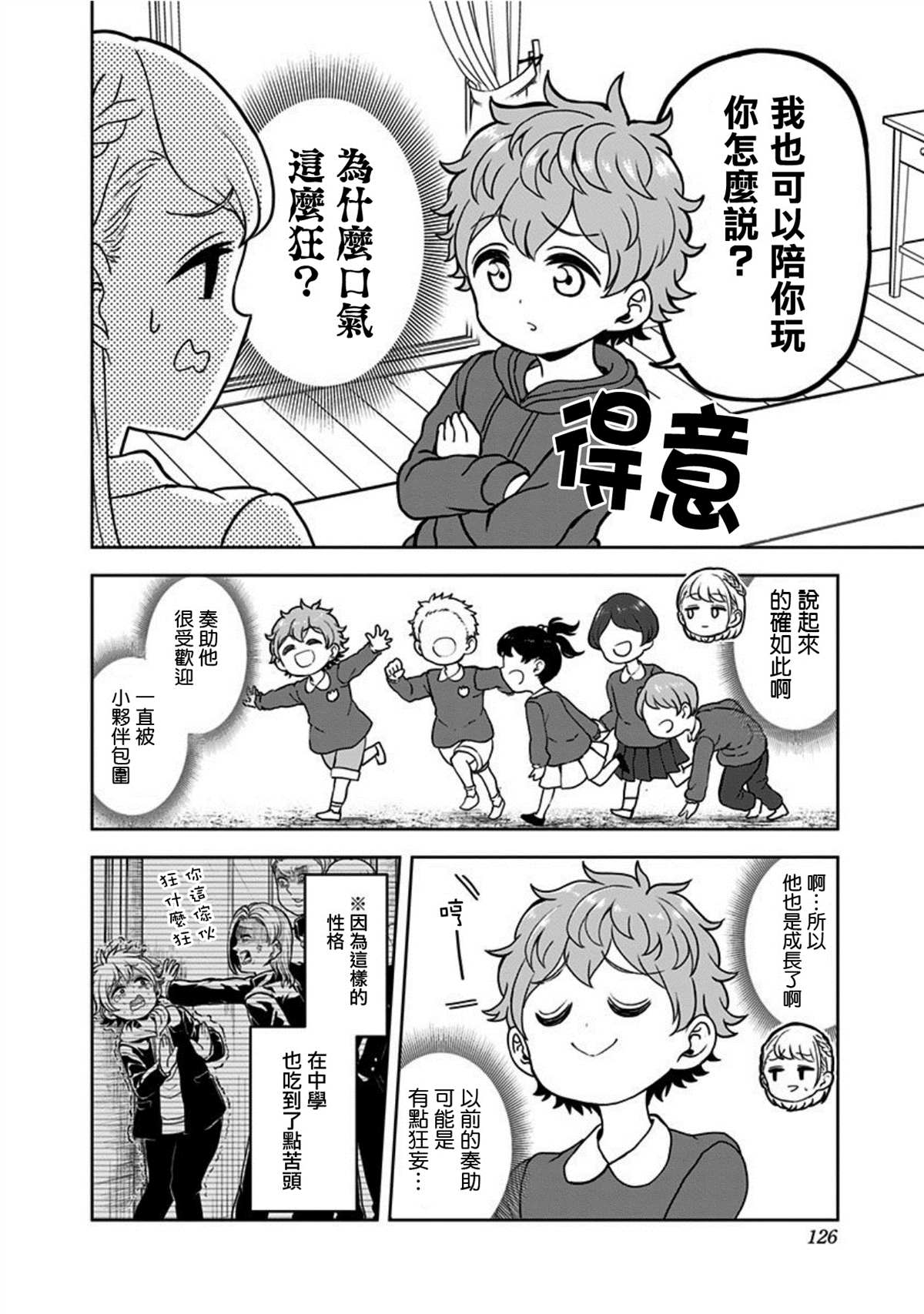 《怪物少女会梦到初恋吗？》漫画最新章节第13话免费下拉式在线观看章节第【10】张图片