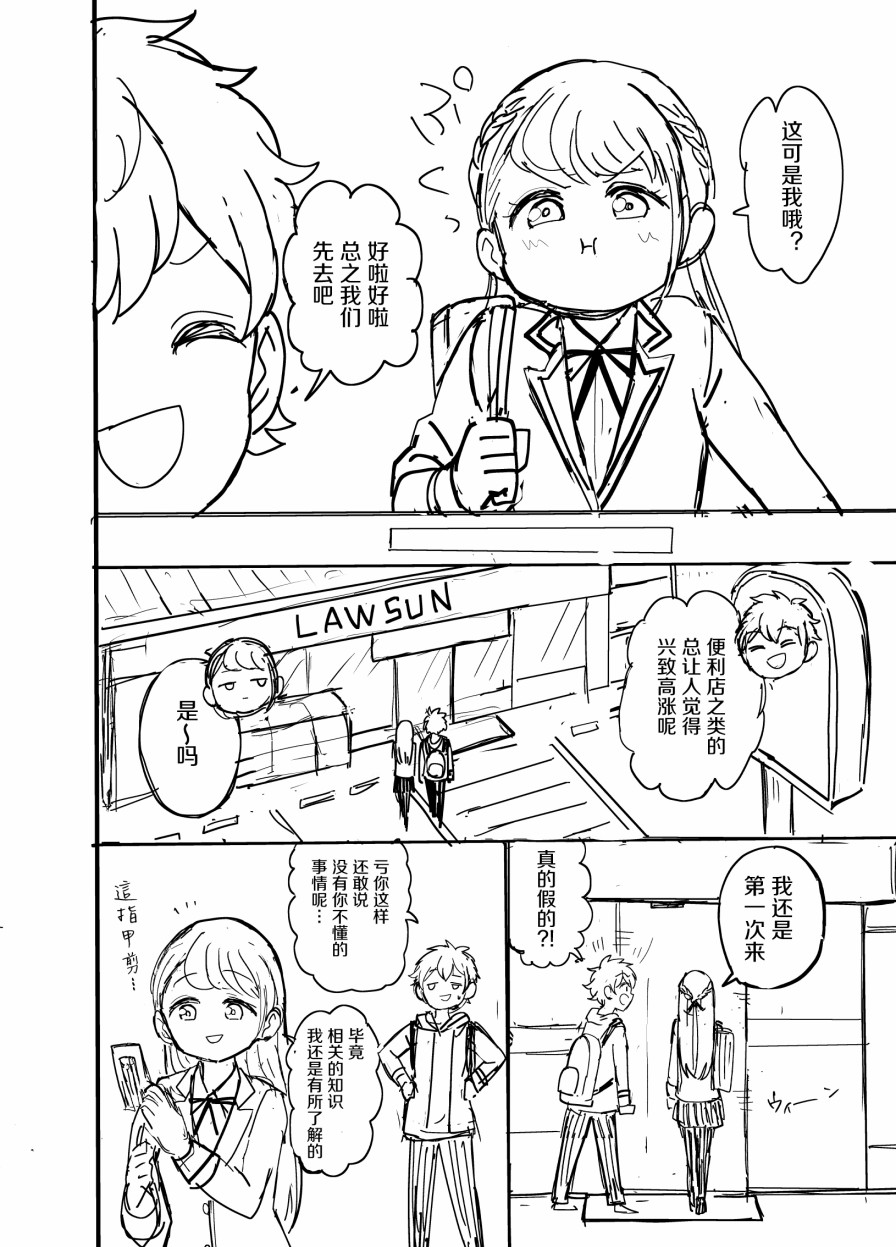 《怪物少女会梦到初恋吗？》漫画最新章节番外02免费下拉式在线观看章节第【4】张图片