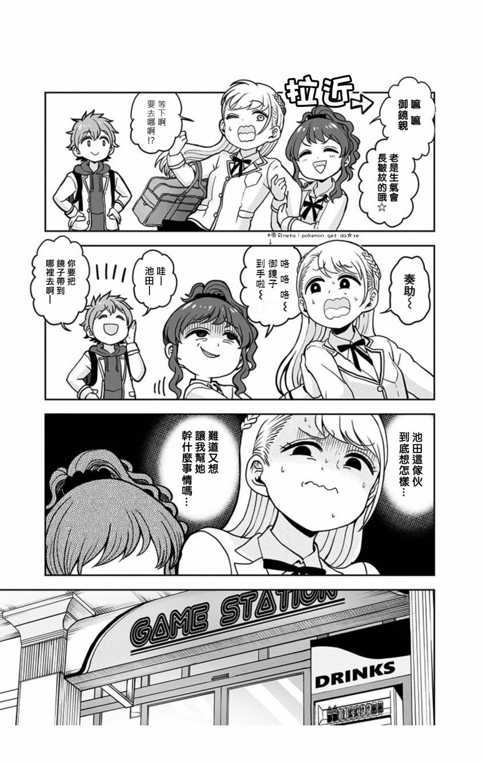 《怪物少女会梦到初恋吗？》漫画最新章节第2话免费下拉式在线观看章节第【23】张图片