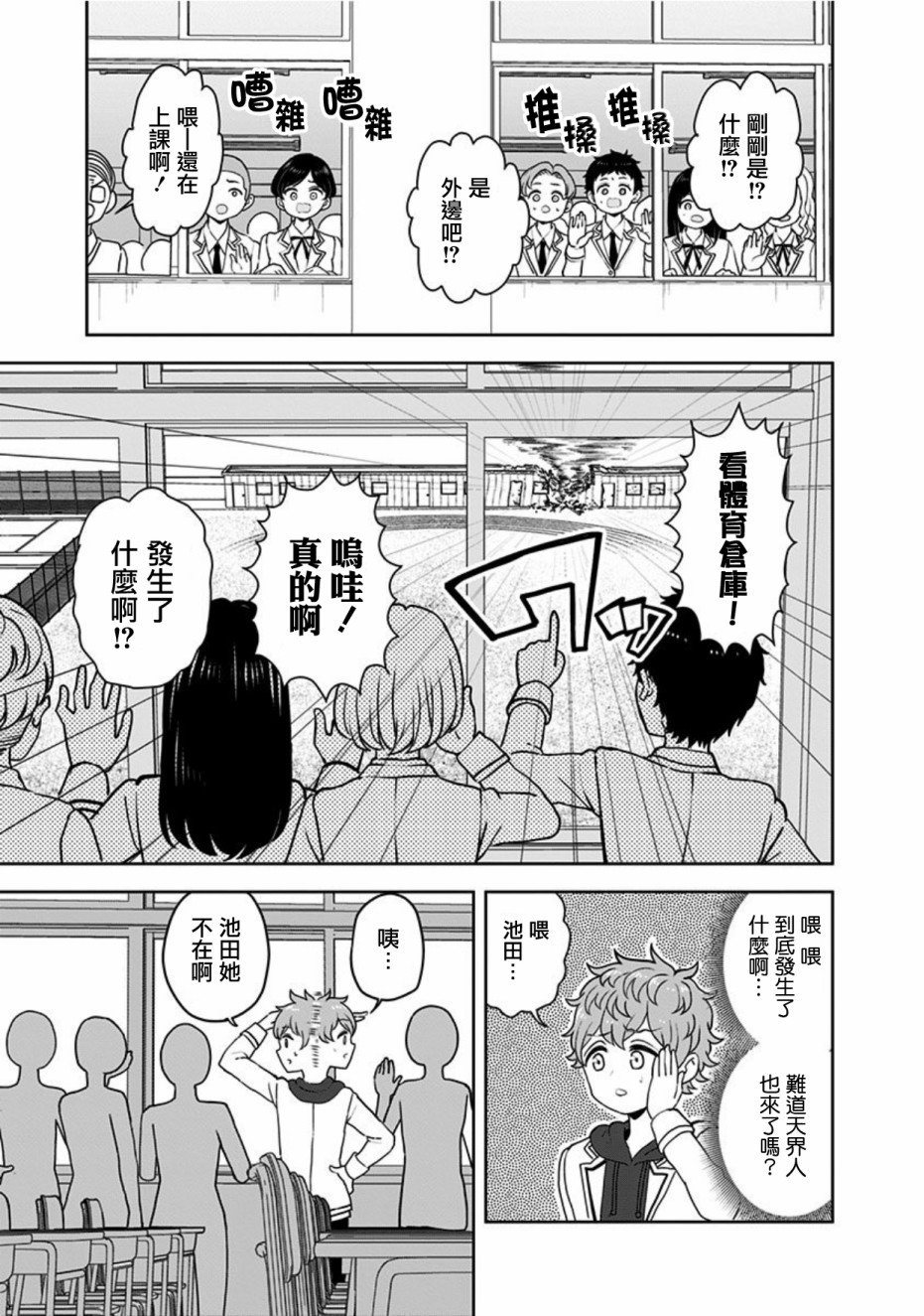 《怪物少女会梦到初恋吗？》漫画最新章节第17话免费下拉式在线观看章节第【9】张图片