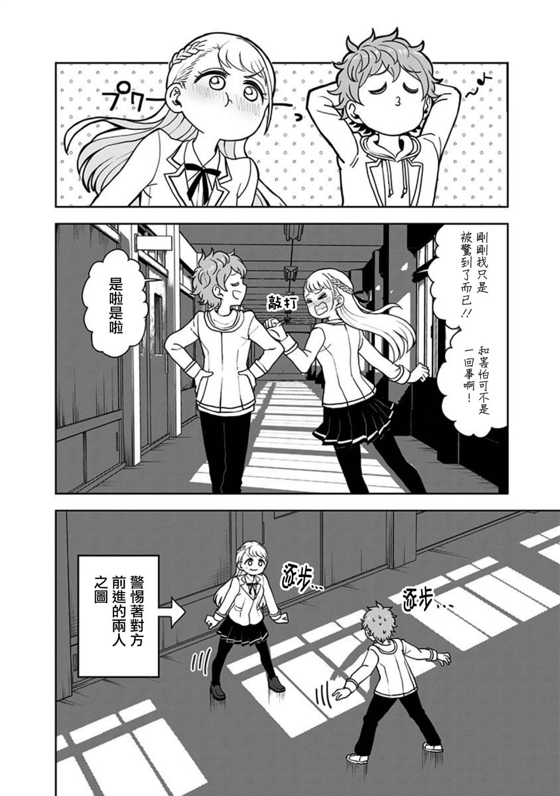 《怪物少女会梦到初恋吗？》漫画最新章节第11话免费下拉式在线观看章节第【10】张图片