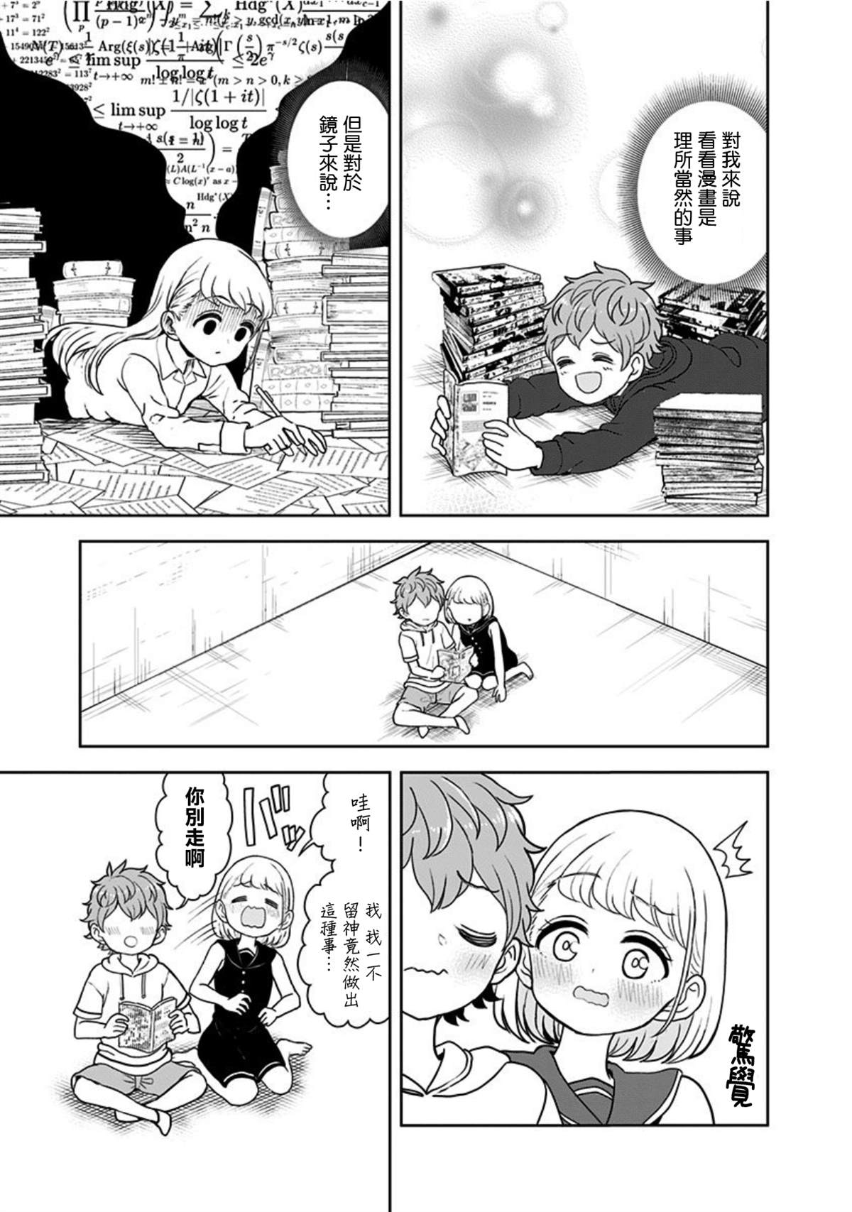 《怪物少女会梦到初恋吗？》漫画最新章节番外04免费下拉式在线观看章节第【15】张图片