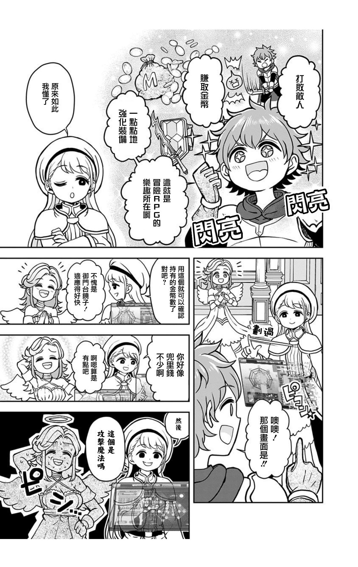 《怪物少女会梦到初恋吗？》漫画最新章节第6话免费下拉式在线观看章节第【9】张图片