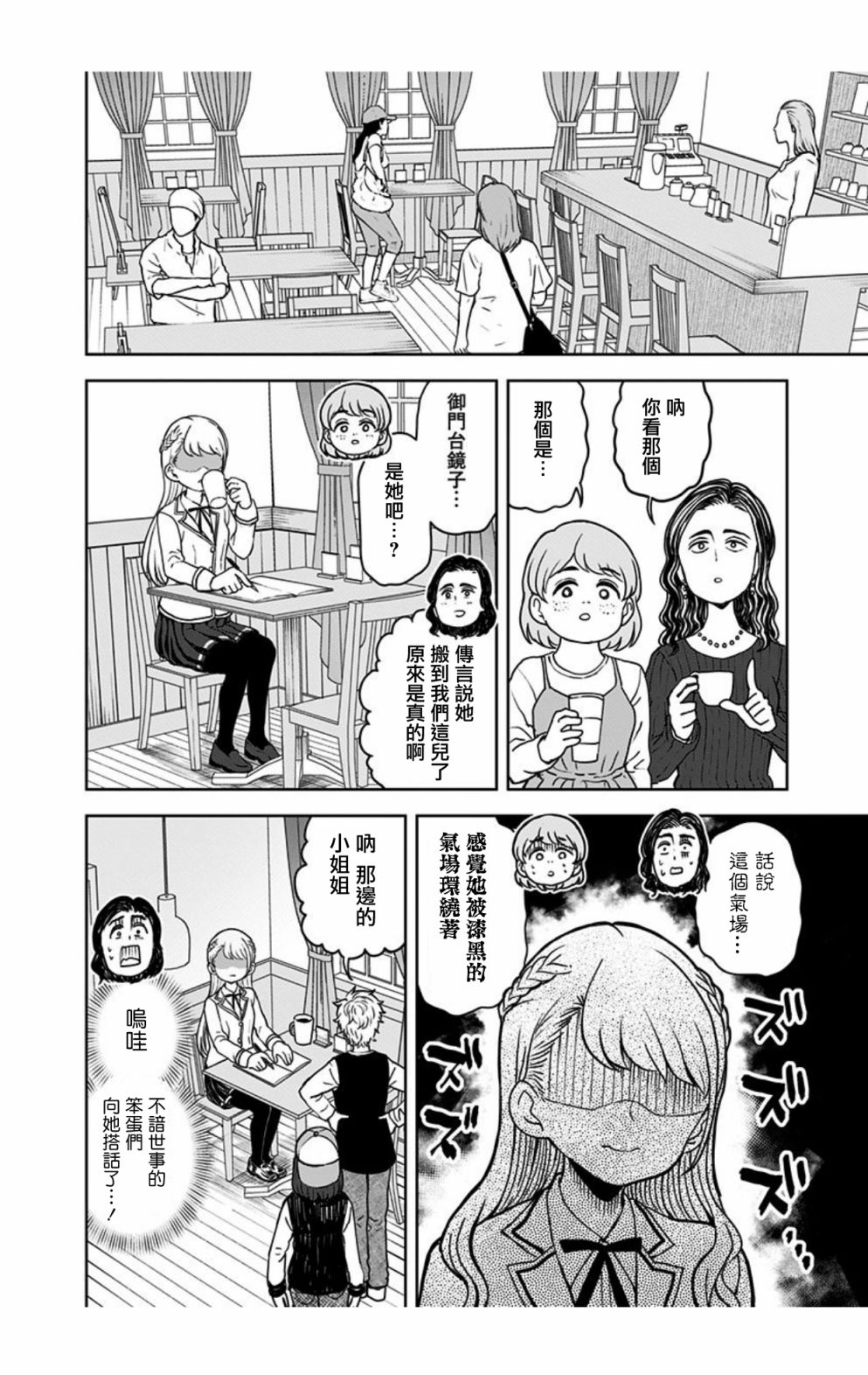 《怪物少女会梦到初恋吗？》漫画最新章节第9话免费下拉式在线观看章节第【4】张图片