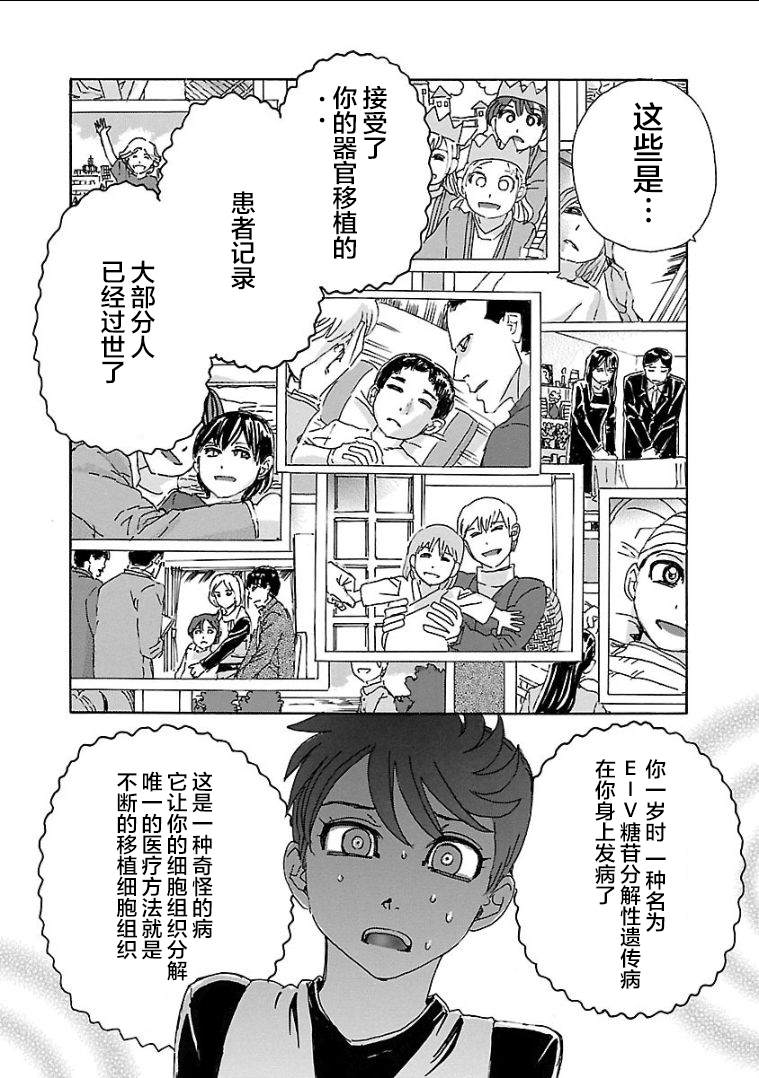 《疯狂怪医芙兰》漫画最新章节第1话免费下拉式在线观看章节第【20】张图片