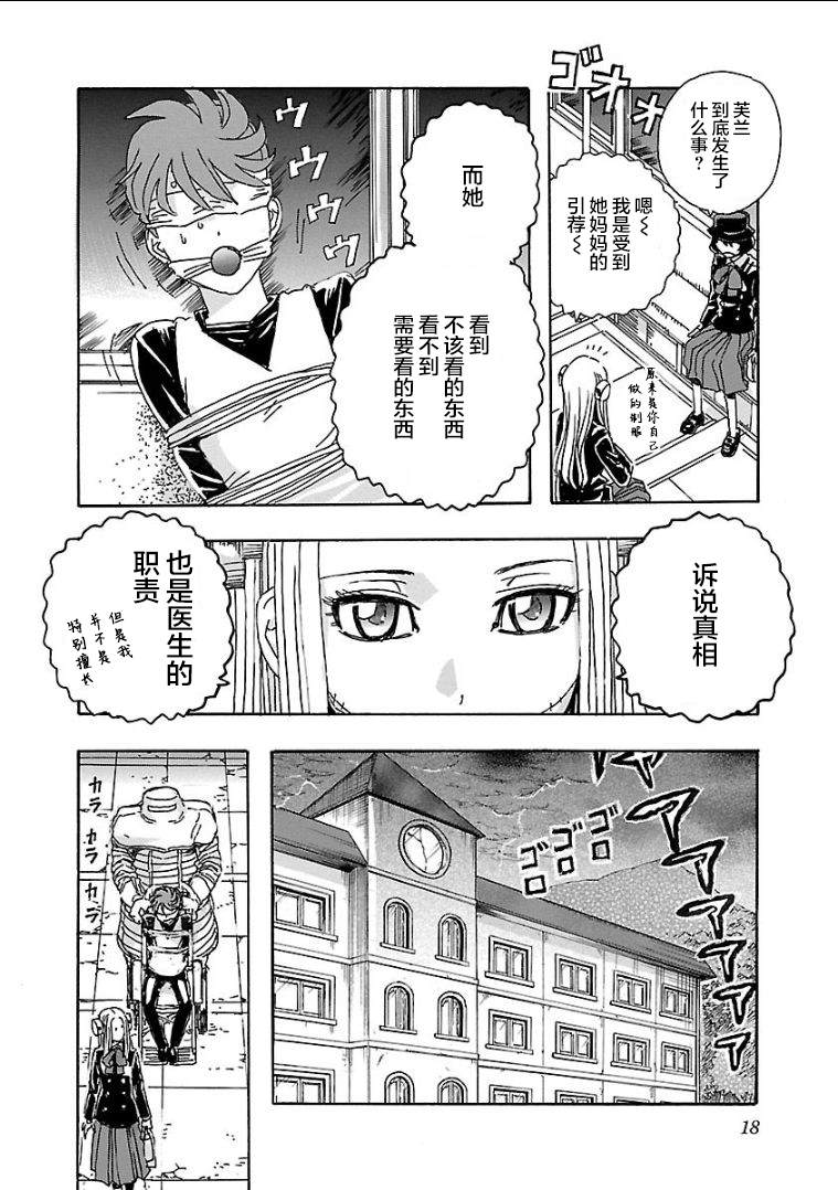 《疯狂怪医芙兰》漫画最新章节第1话免费下拉式在线观看章节第【18】张图片