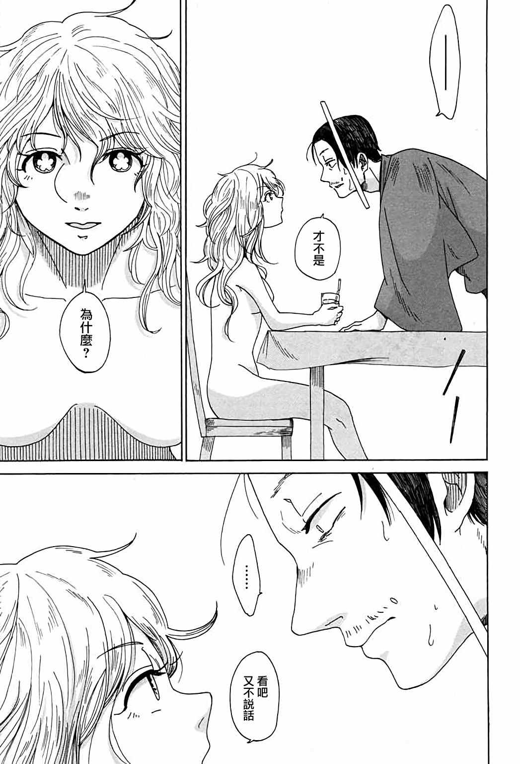 《告别的生涯》漫画最新章节第6话免费下拉式在线观看章节第【13】张图片