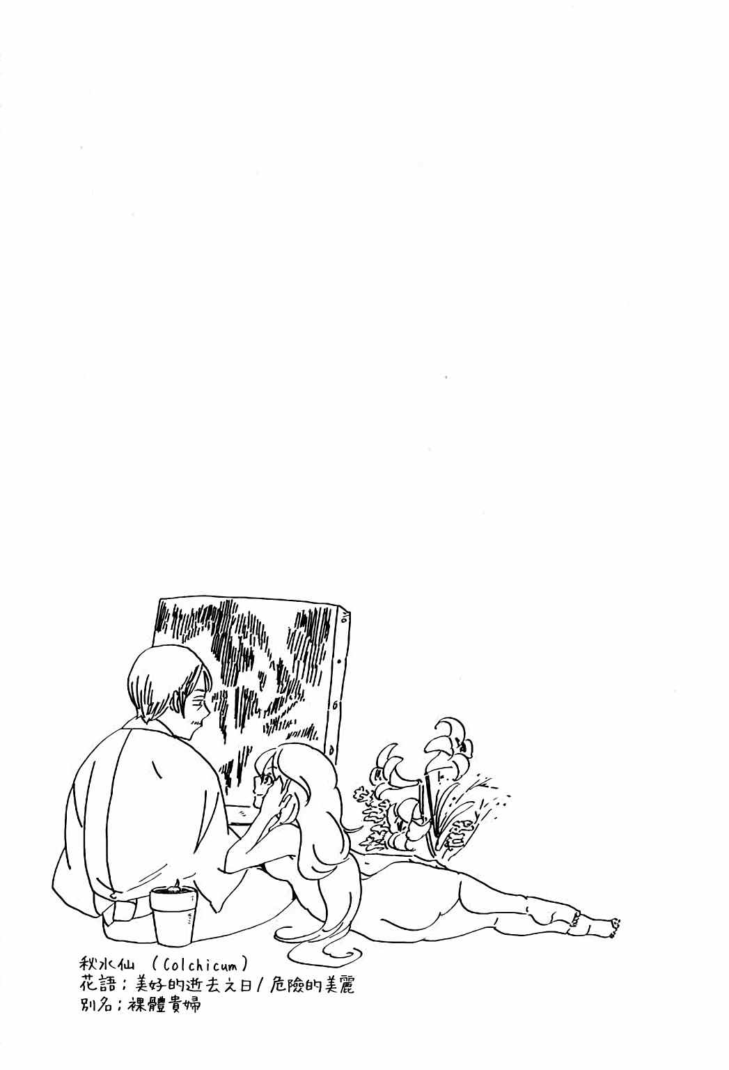 《告别的生涯》漫画最新章节第6话免费下拉式在线观看章节第【20】张图片