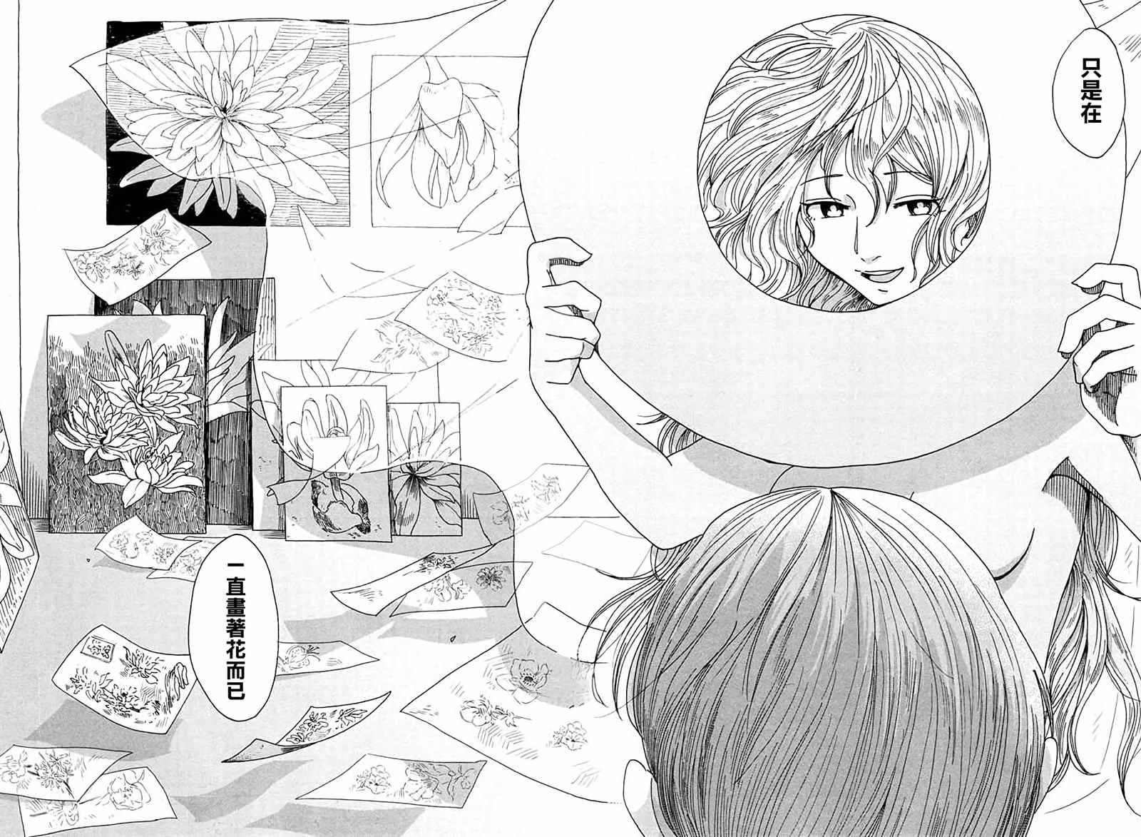 《告别的生涯》漫画最新章节第6话免费下拉式在线观看章节第【16】张图片