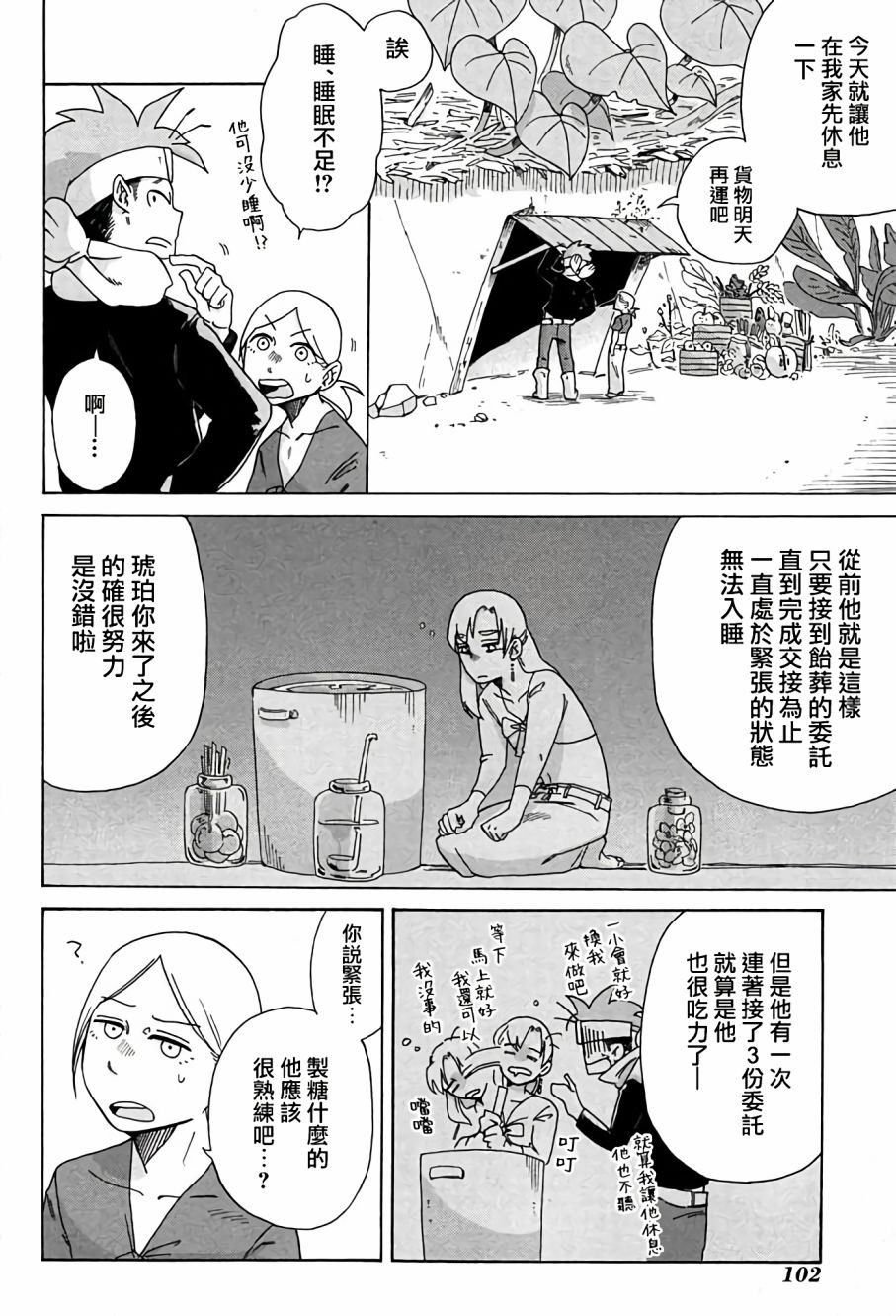 《告别的生涯》漫画最新章节第5话 上免费下拉式在线观看章节第【12】张图片